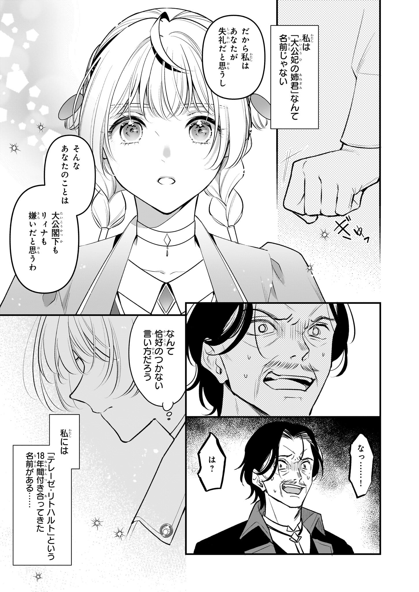 Taikouhi Kouho Dakedo, Kenjitsu ni Ikou to Omoimasu Chapter 32 17ページ