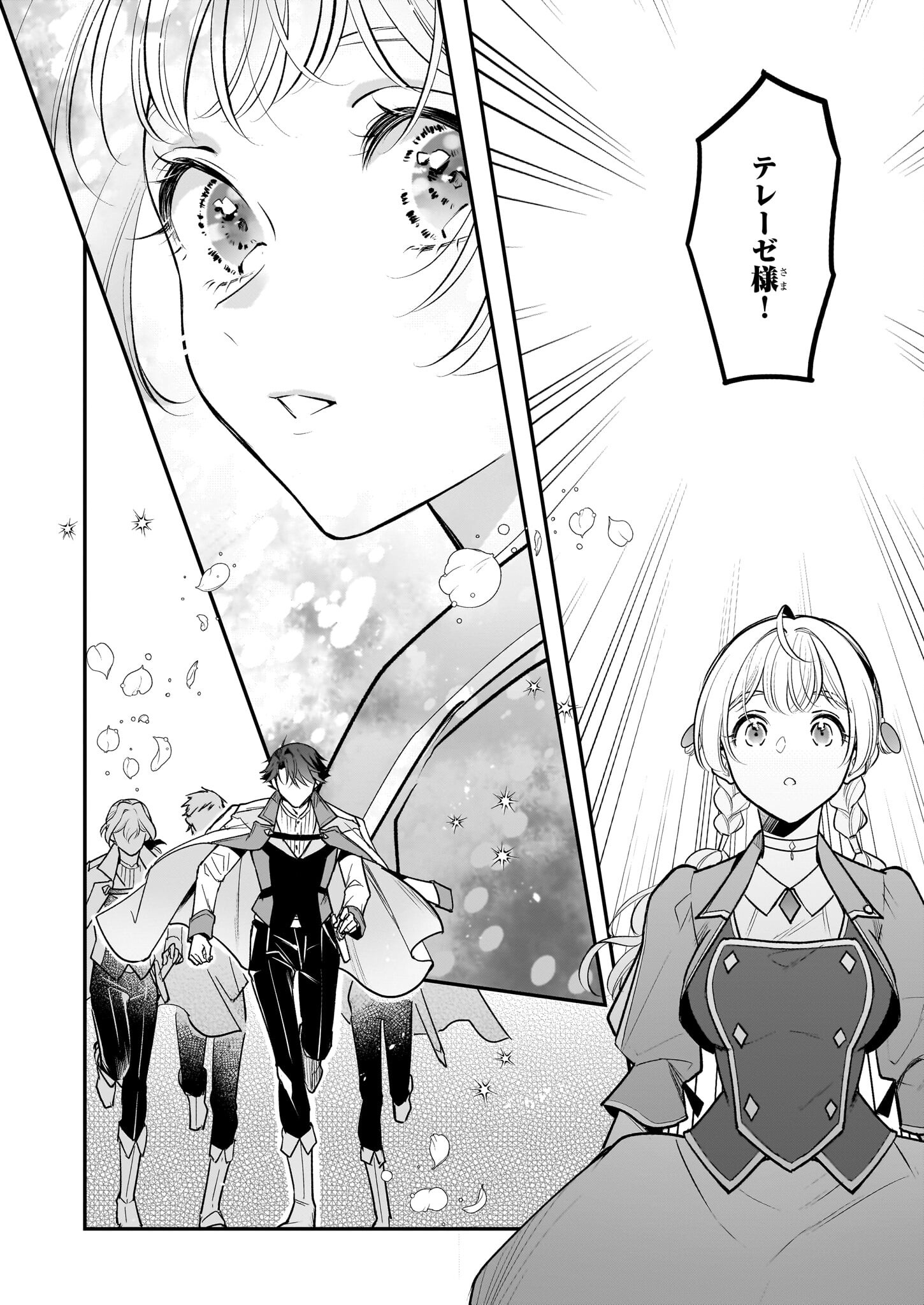 Taikouhi Kouho Dakedo, Kenjitsu ni Ikou to Omoimasu Chapter 32 18ページ