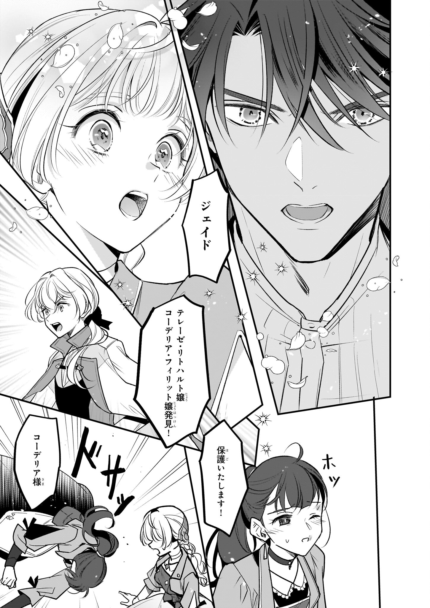 Taikouhi Kouho Dakedo, Kenjitsu ni Ikou to Omoimasu Chapter 32 19ページ
