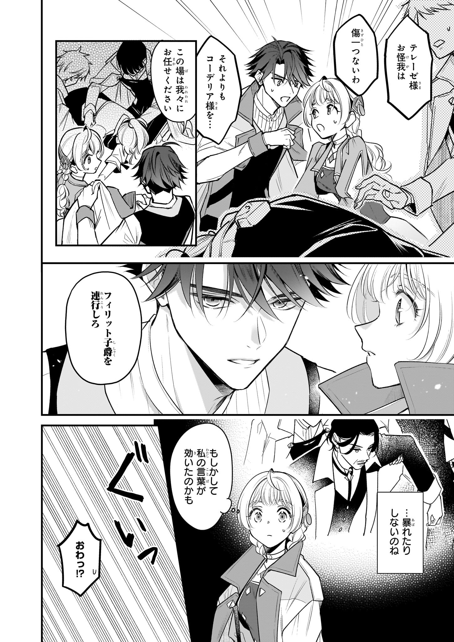 Taikouhi Kouho Dakedo, Kenjitsu ni Ikou to Omoimasu Chapter 32 20ページ
