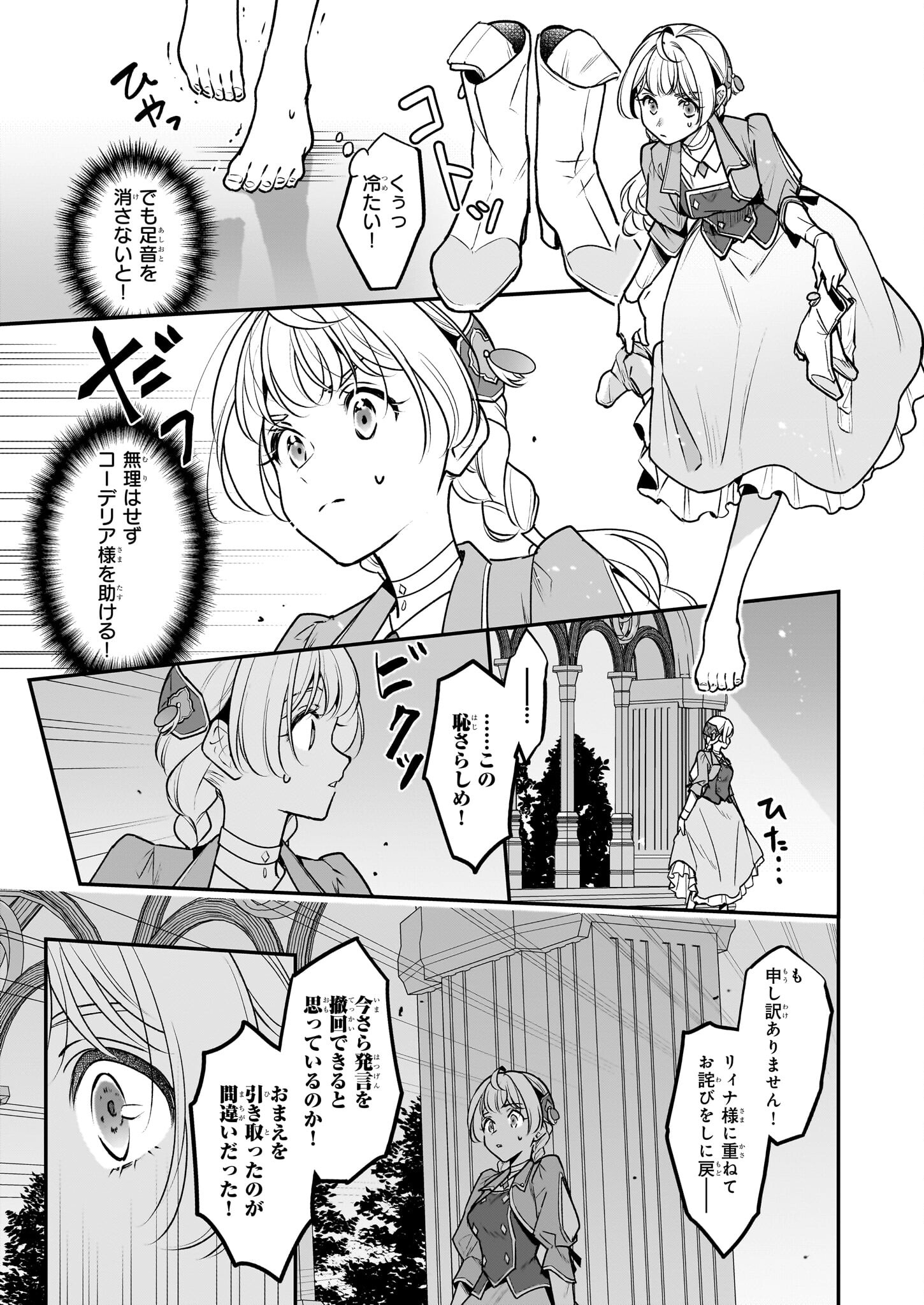 Taikouhi Kouho Dakedo, Kenjitsu ni Ikou to Omoimasu Chapter 32 3ページ
