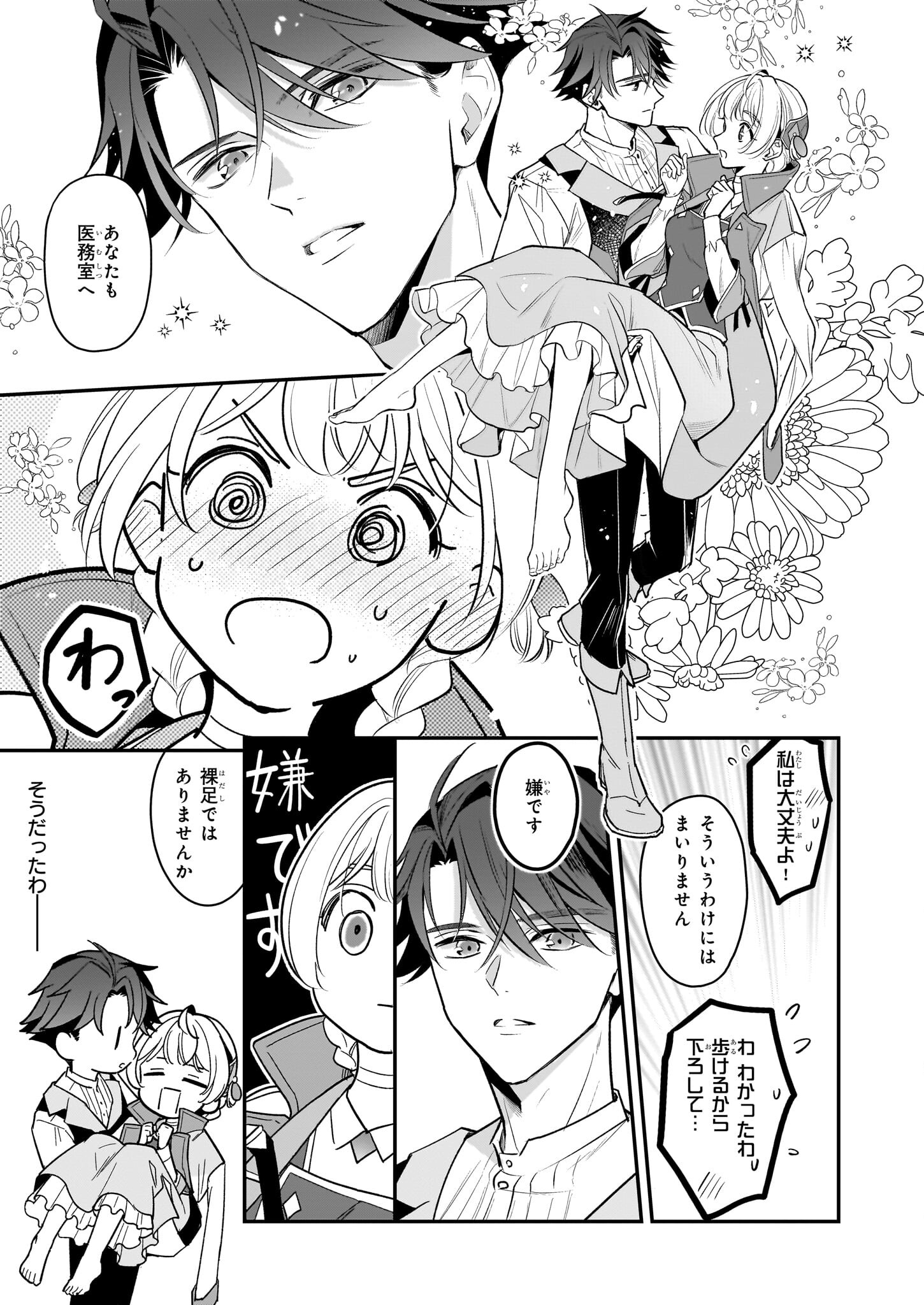 Taikouhi Kouho Dakedo, Kenjitsu ni Ikou to Omoimasu Chapter 32 21ページ