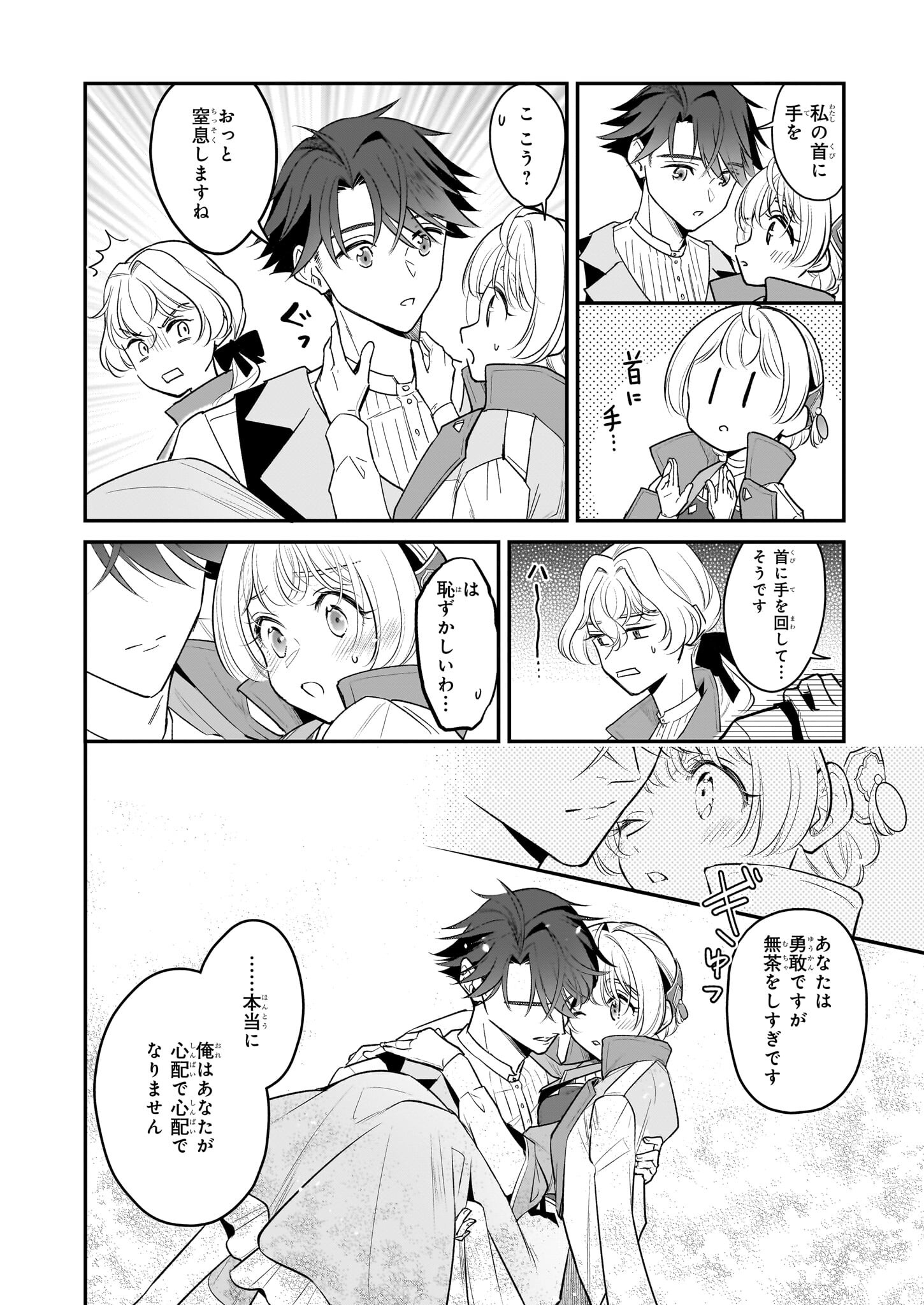 Taikouhi Kouho Dakedo, Kenjitsu ni Ikou to Omoimasu Chapter 32 22ページ
