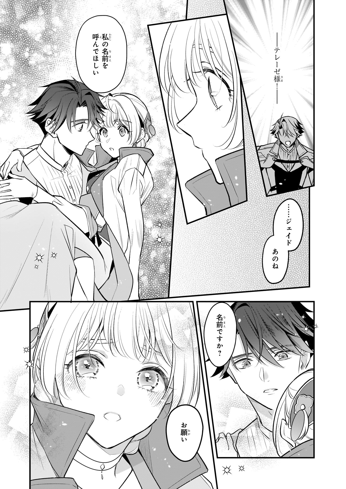 Taikouhi Kouho Dakedo, Kenjitsu ni Ikou to Omoimasu Chapter 32 23ページ
