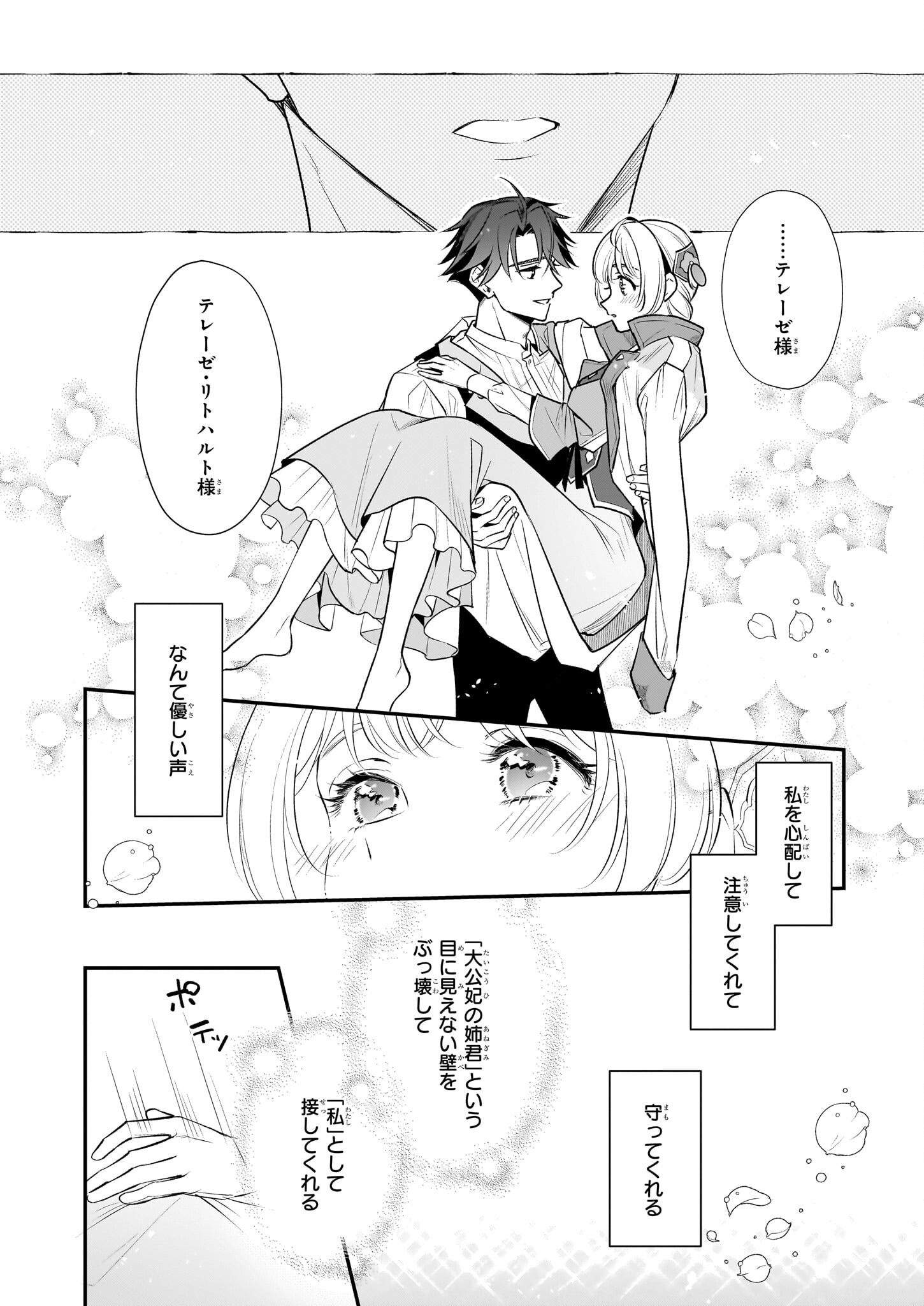 Taikouhi Kouho Dakedo, Kenjitsu ni Ikou to Omoimasu Chapter 32 24ページ