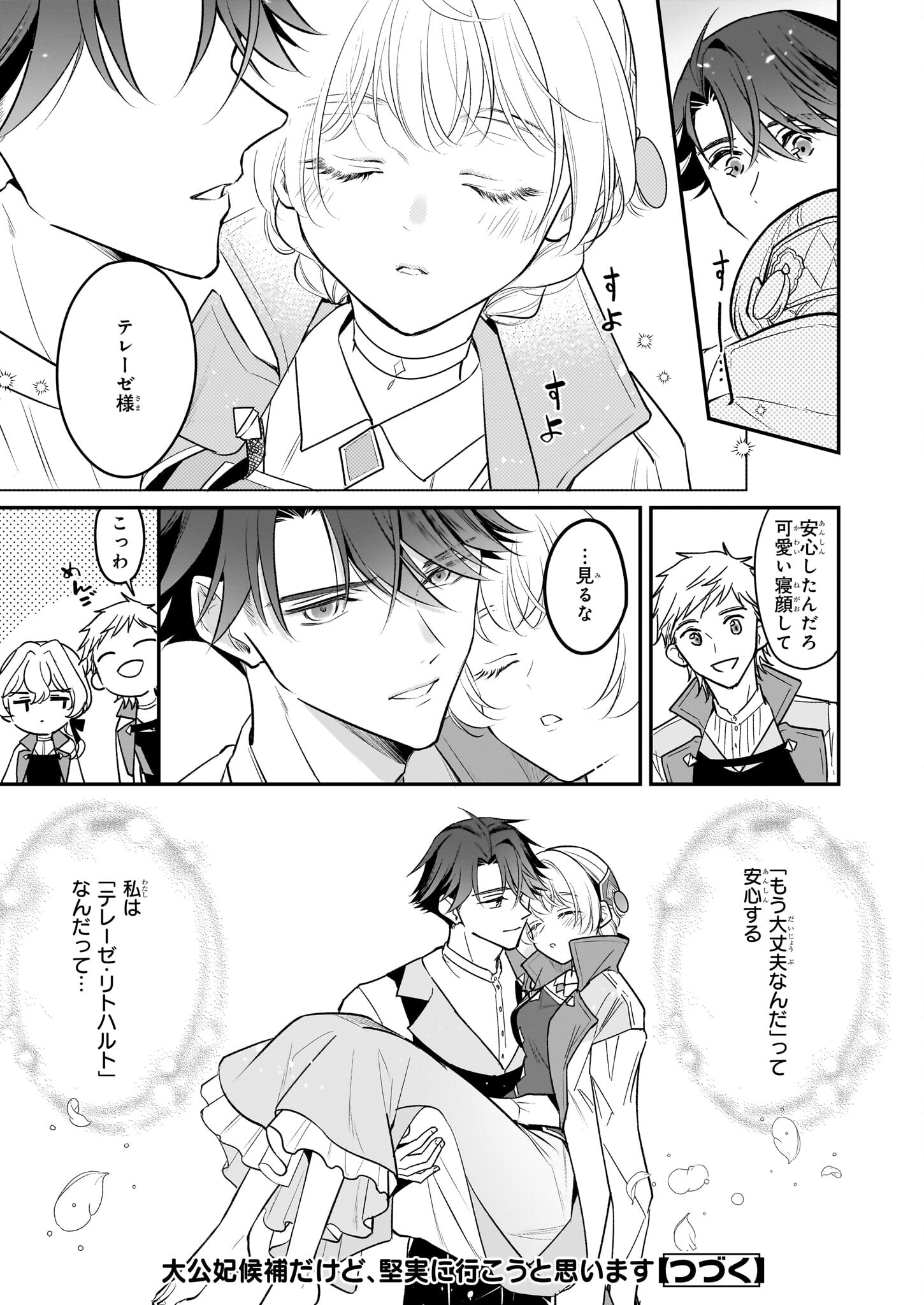 Taikouhi Kouho Dakedo, Kenjitsu ni Ikou to Omoimasu Chapter 32 25ページ