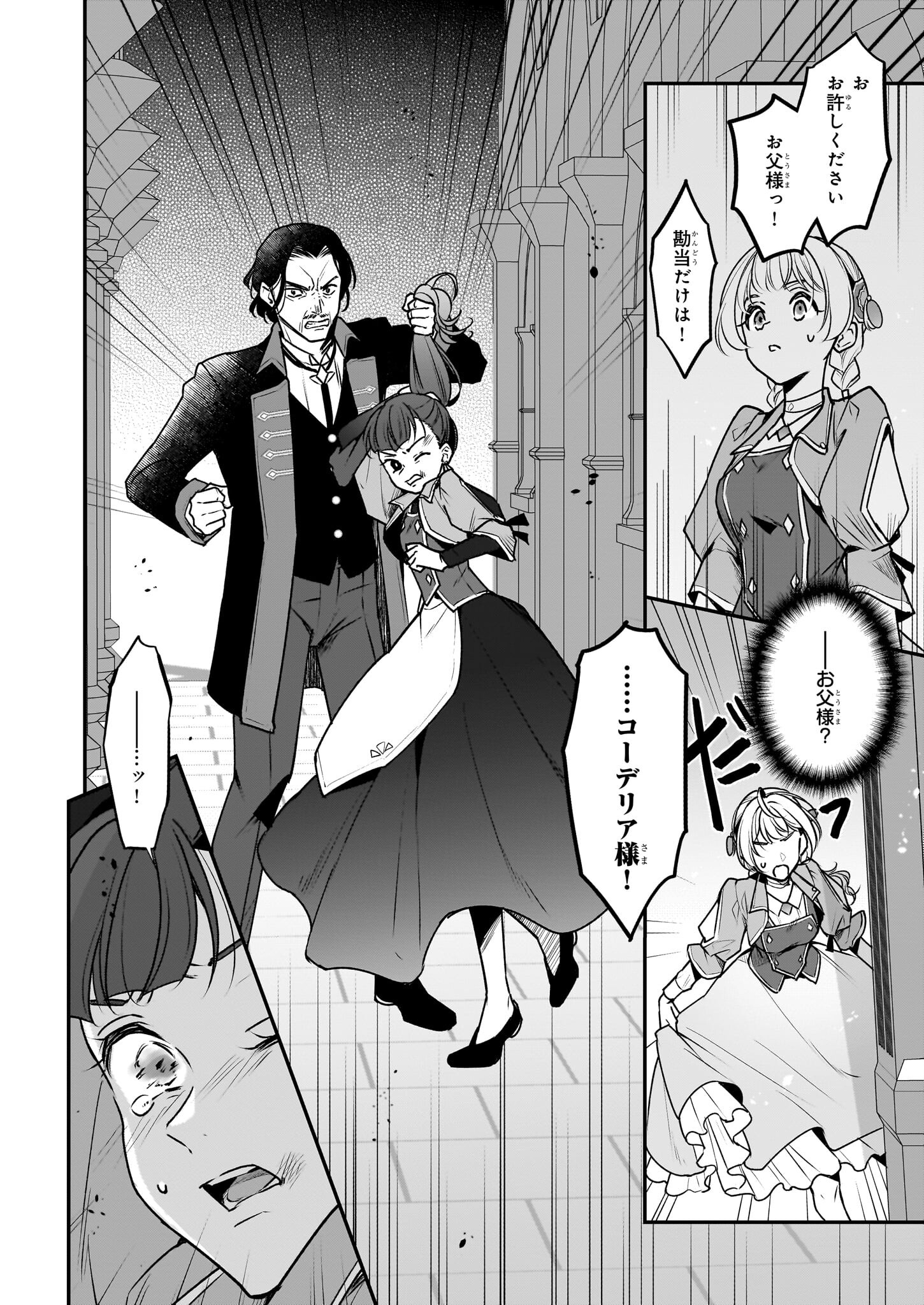 Taikouhi Kouho Dakedo, Kenjitsu ni Ikou to Omoimasu Chapter 32 4ページ