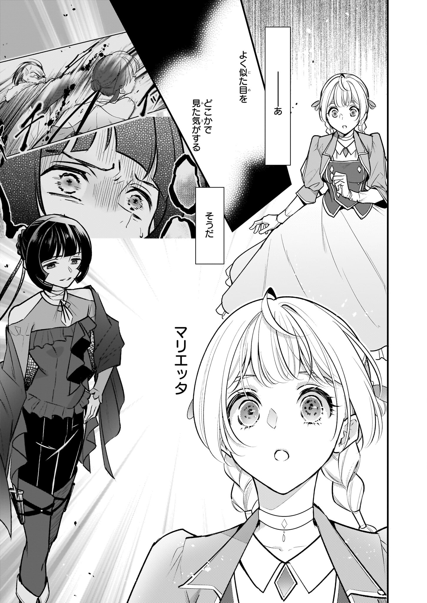 Taikouhi Kouho Dakedo, Kenjitsu ni Ikou to Omoimasu Chapter 32 5ページ