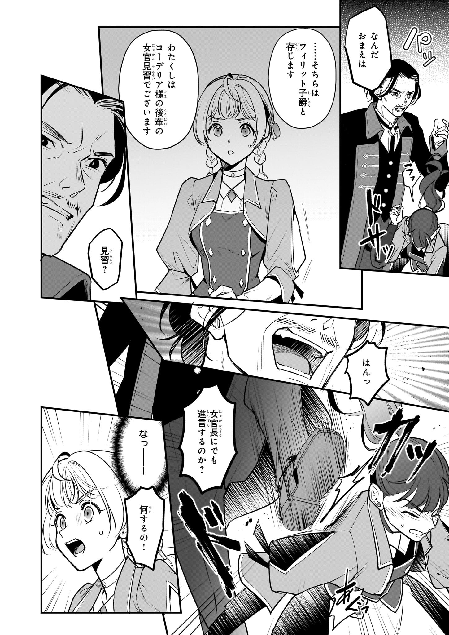 Taikouhi Kouho Dakedo, Kenjitsu ni Ikou to Omoimasu Chapter 32 6ページ