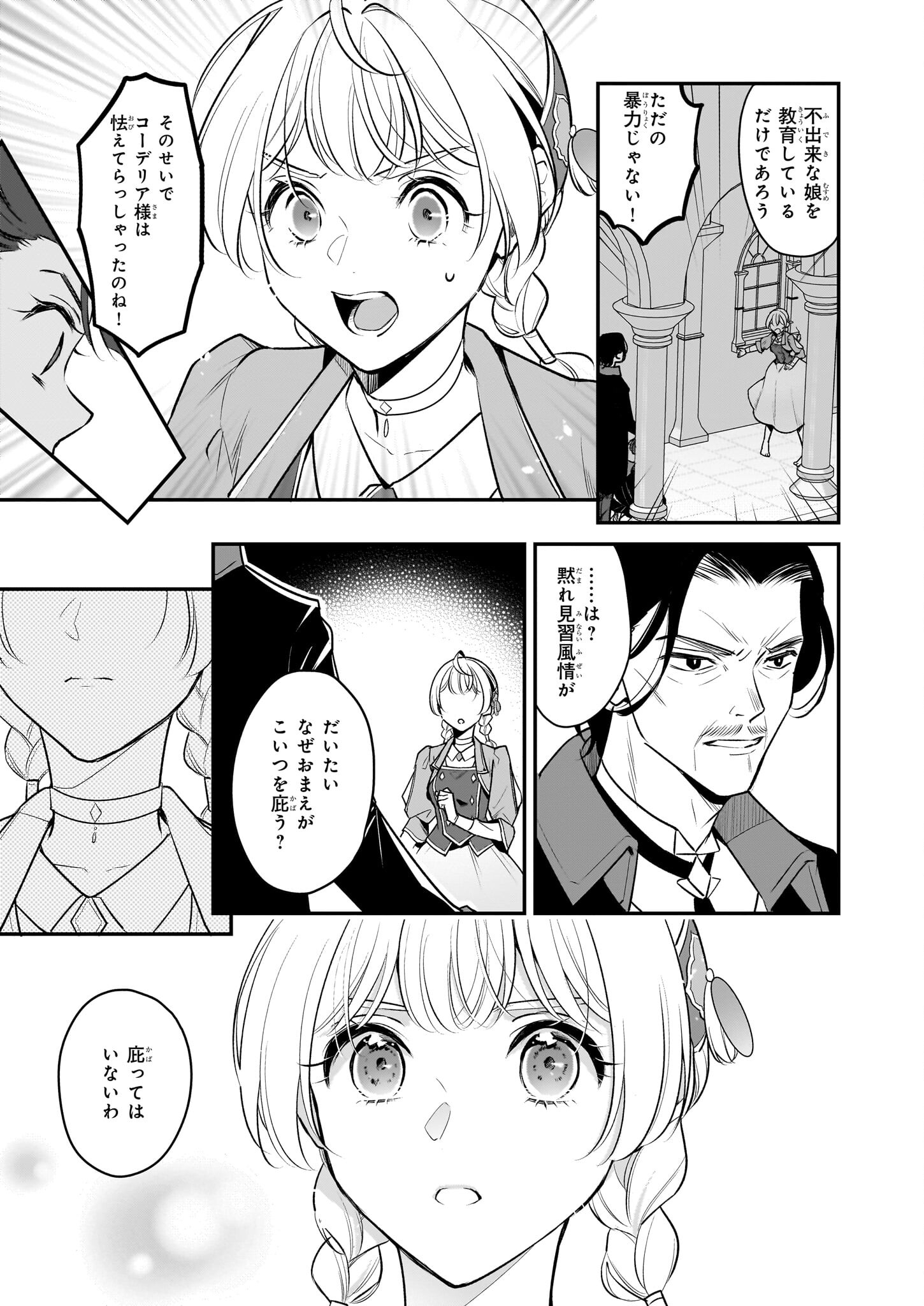 Taikouhi Kouho Dakedo, Kenjitsu ni Ikou to Omoimasu Chapter 32 7ページ