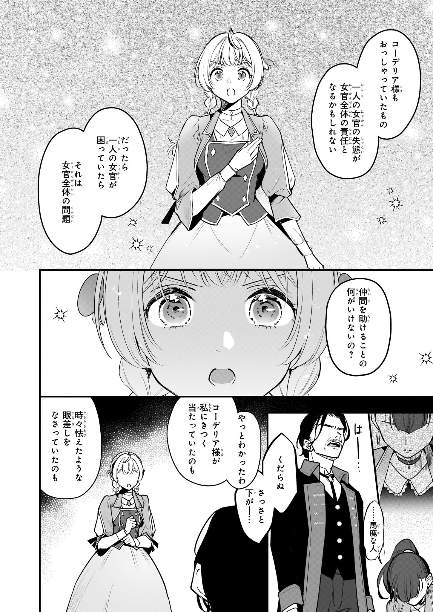 Taikouhi Kouho Dakedo, Kenjitsu ni Ikou to Omoimasu Chapter 32 8ページ