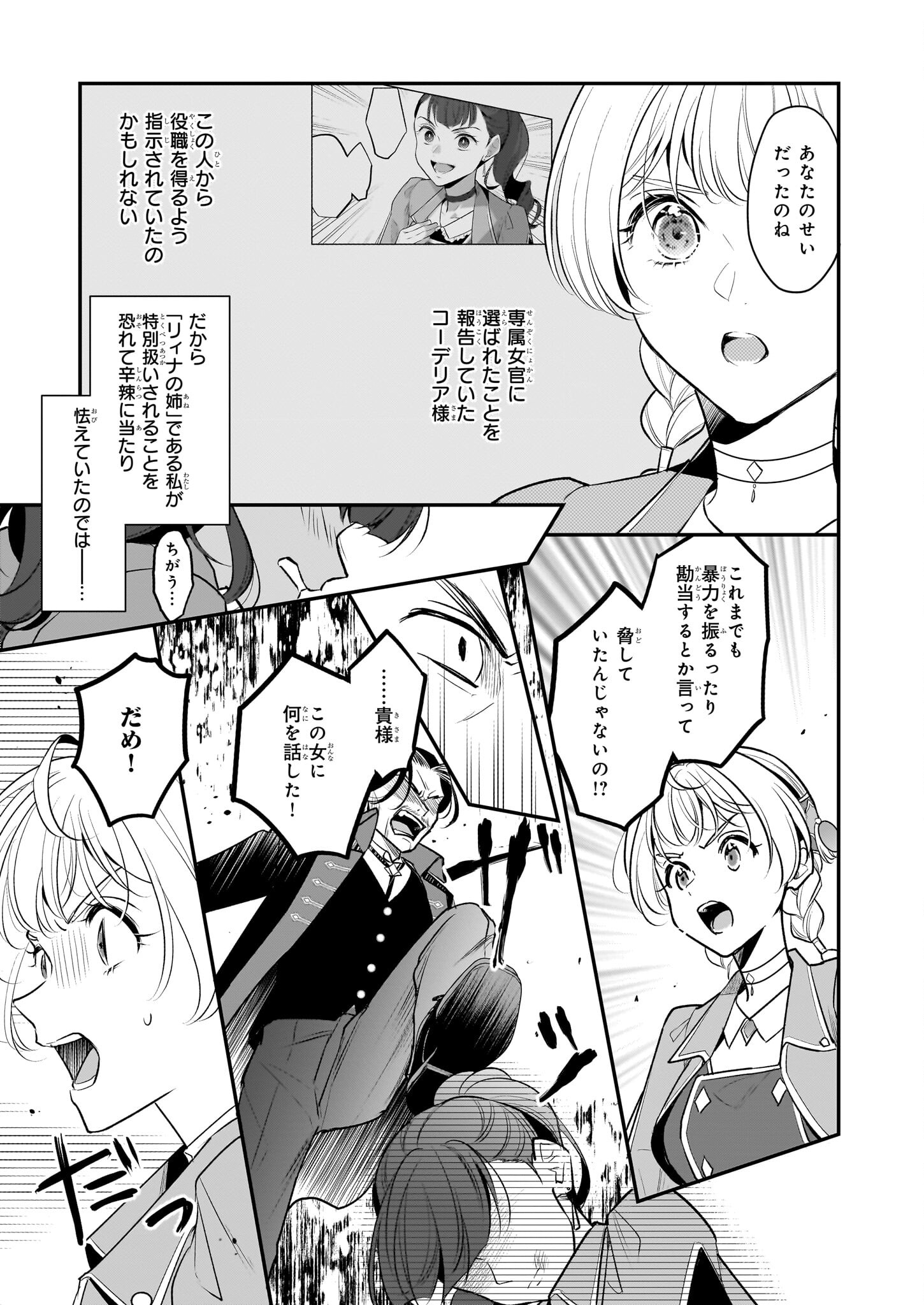 Taikouhi Kouho Dakedo, Kenjitsu ni Ikou to Omoimasu Chapter 32 9ページ