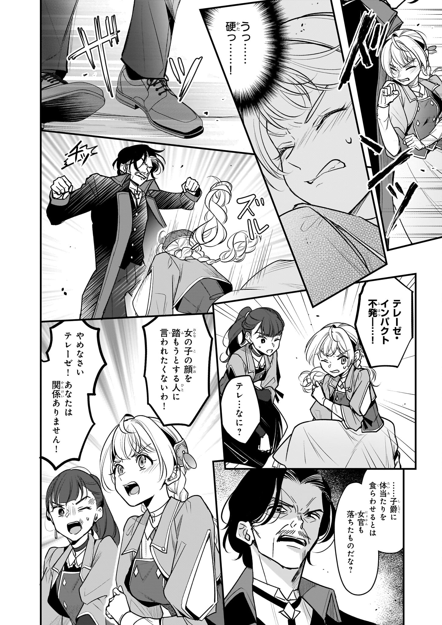 Taikouhi Kouho Dakedo, Kenjitsu ni Ikou to Omoimasu Chapter 32 10ページ