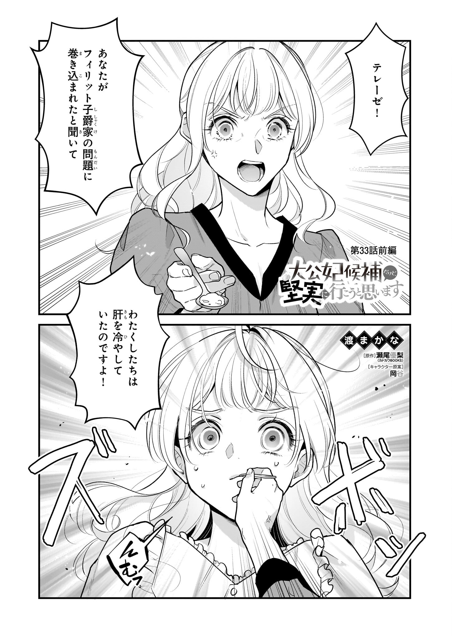 Taikouhi Kouho Dakedo, Kenjitsu ni Ikou to Omoimasu Chapter 33.1 1ページ