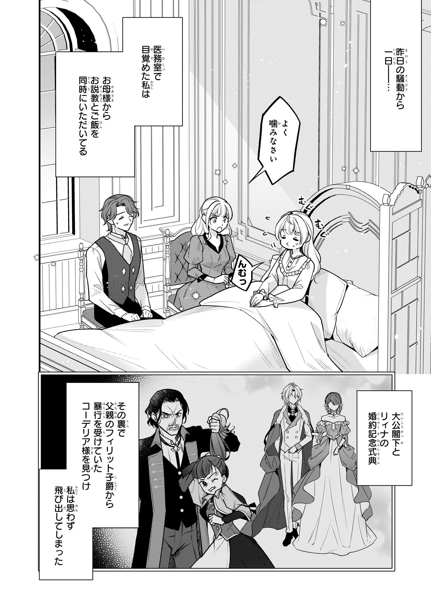 Taikouhi Kouho Dakedo, Kenjitsu ni Ikou to Omoimasu Chapter 33.1 2ページ