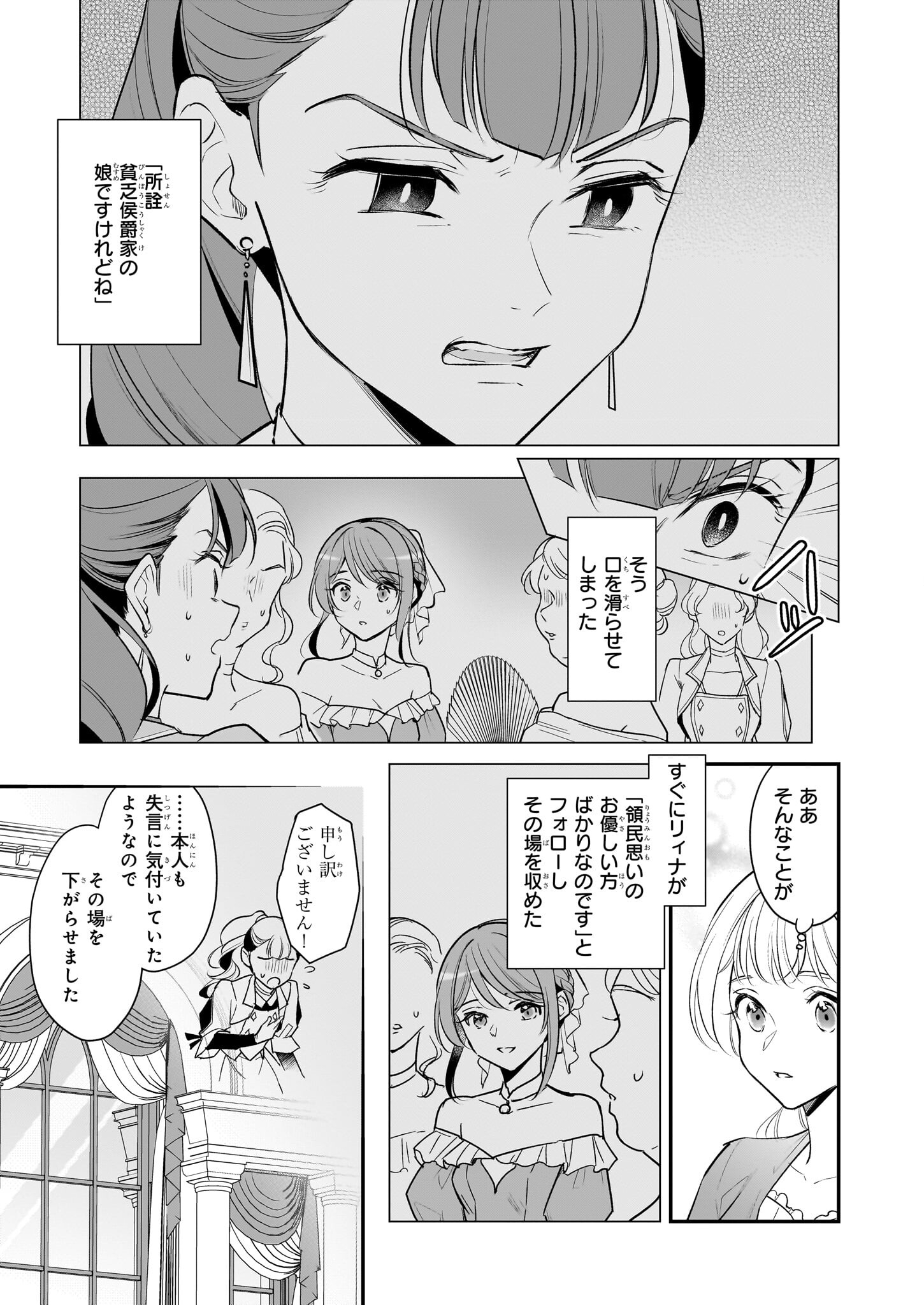 Taikouhi Kouho Dakedo, Kenjitsu ni Ikou to Omoimasu Chapter 33.1 11ページ