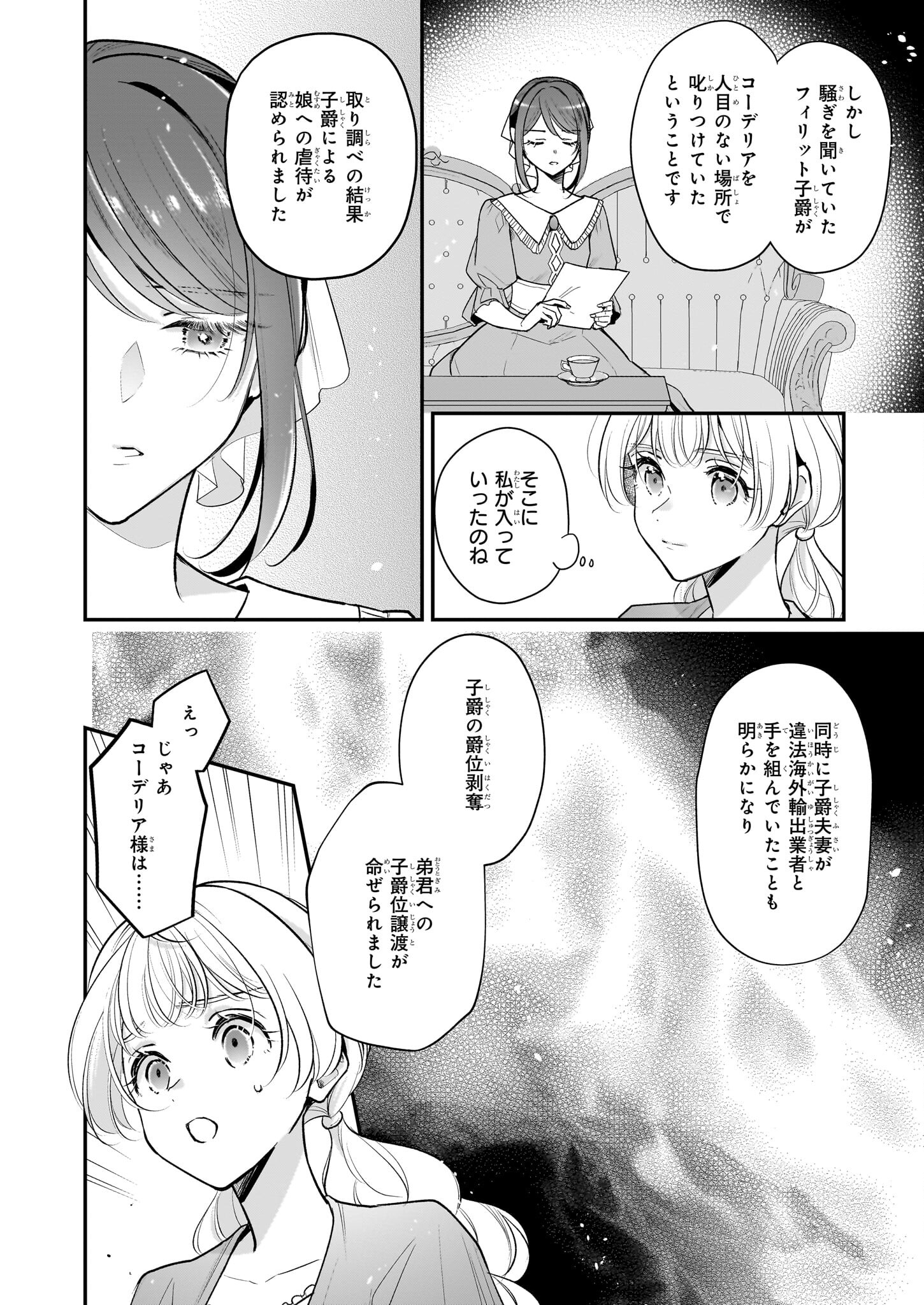 Taikouhi Kouho Dakedo, Kenjitsu ni Ikou to Omoimasu Chapter 33.1 12ページ