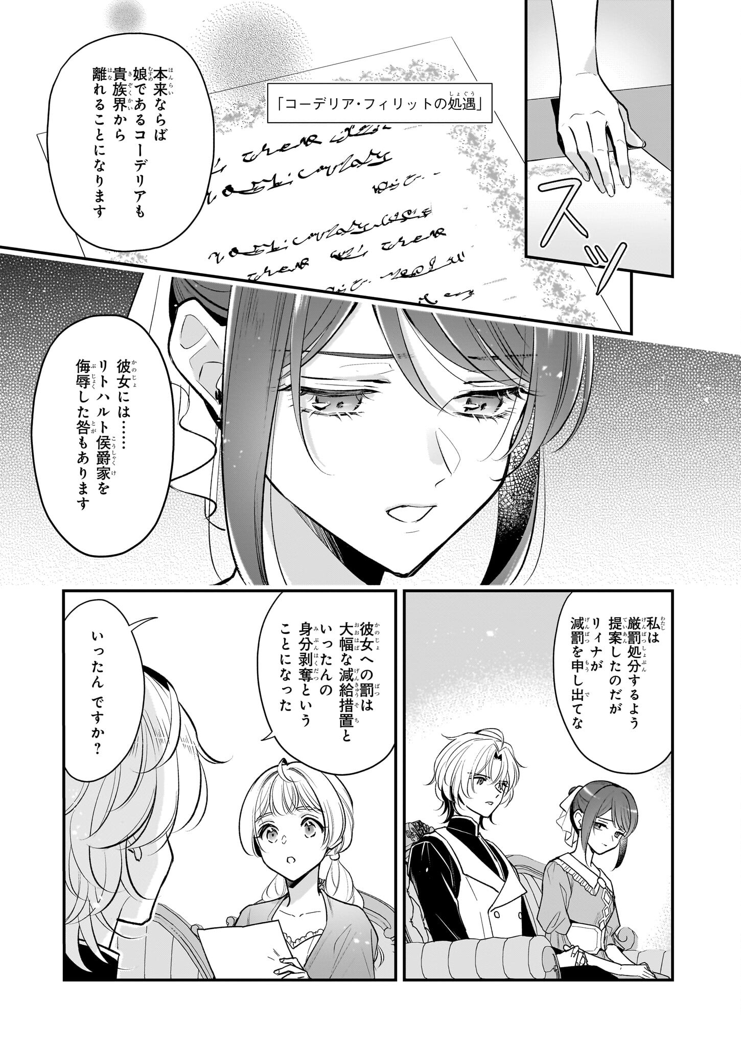 Taikouhi Kouho Dakedo, Kenjitsu ni Ikou to Omoimasu Chapter 33.1 13ページ