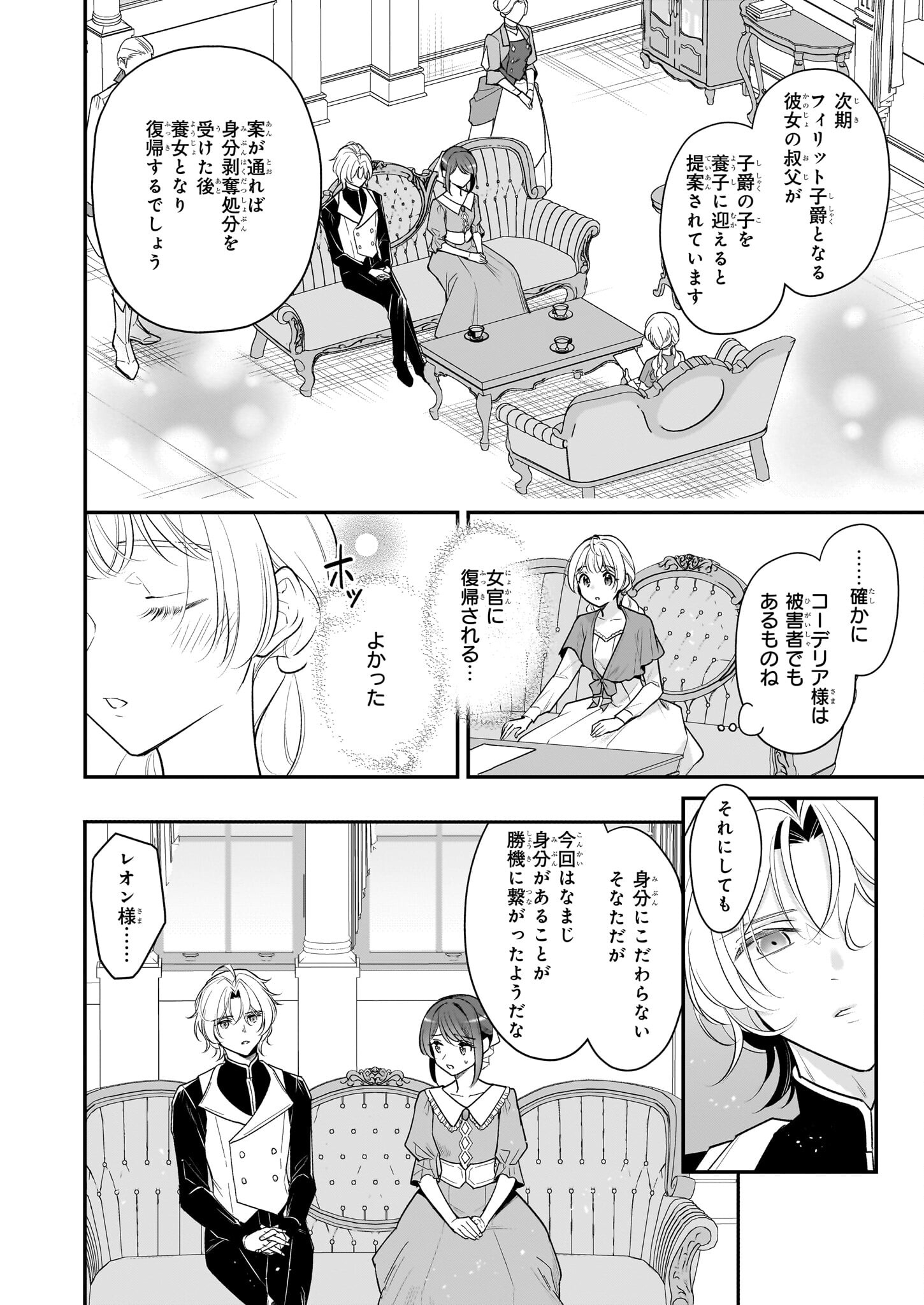 Taikouhi Kouho Dakedo, Kenjitsu ni Ikou to Omoimasu Chapter 33.1 14ページ