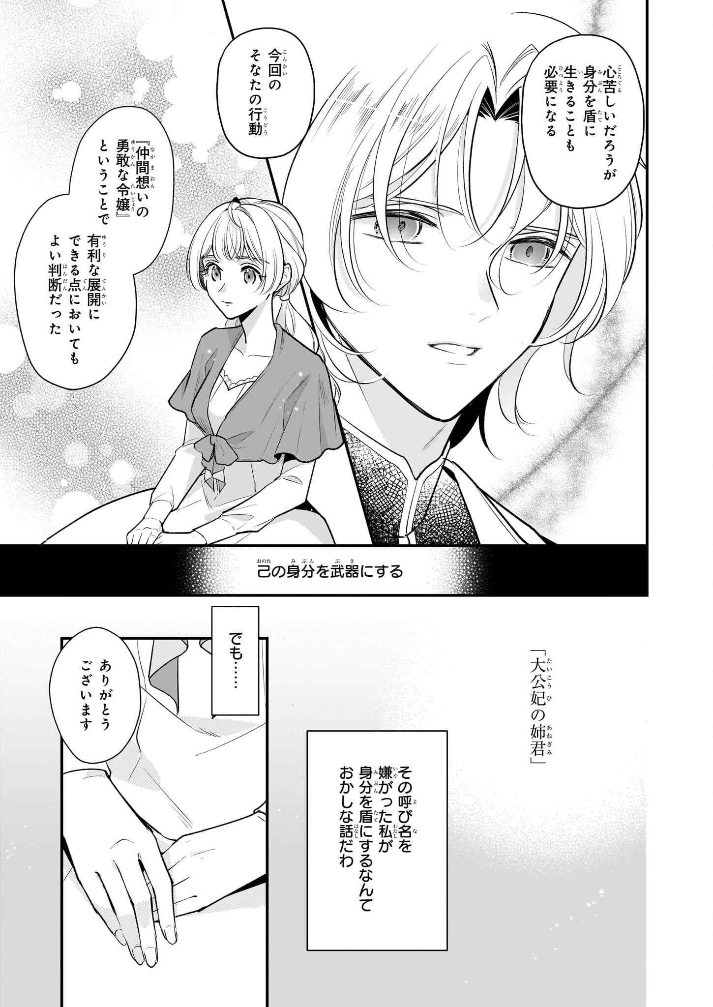Taikouhi Kouho Dakedo, Kenjitsu ni Ikou to Omoimasu Chapter 33.1 15ページ