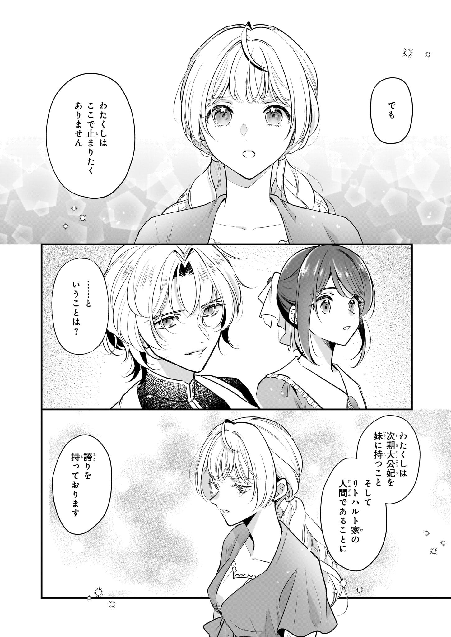 Taikouhi Kouho Dakedo, Kenjitsu ni Ikou to Omoimasu Chapter 33.1 16ページ