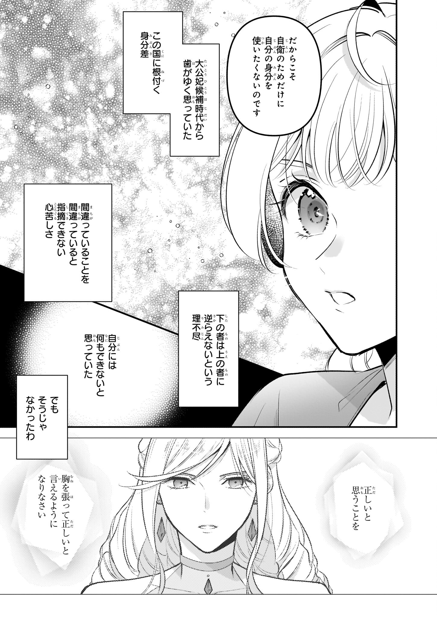 Taikouhi Kouho Dakedo, Kenjitsu ni Ikou to Omoimasu Chapter 33.1 17ページ