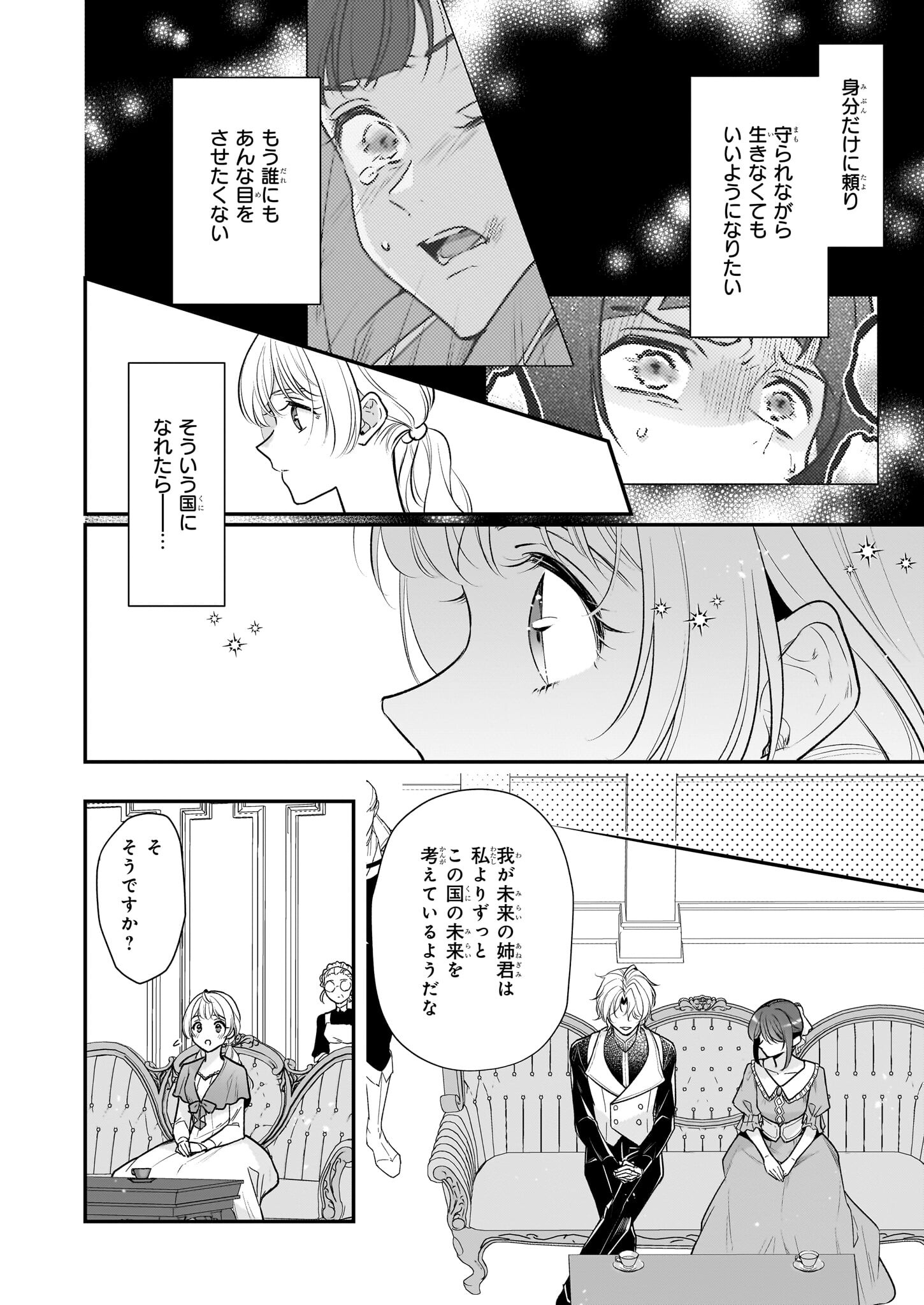 Taikouhi Kouho Dakedo, Kenjitsu ni Ikou to Omoimasu Chapter 33.1 18ページ