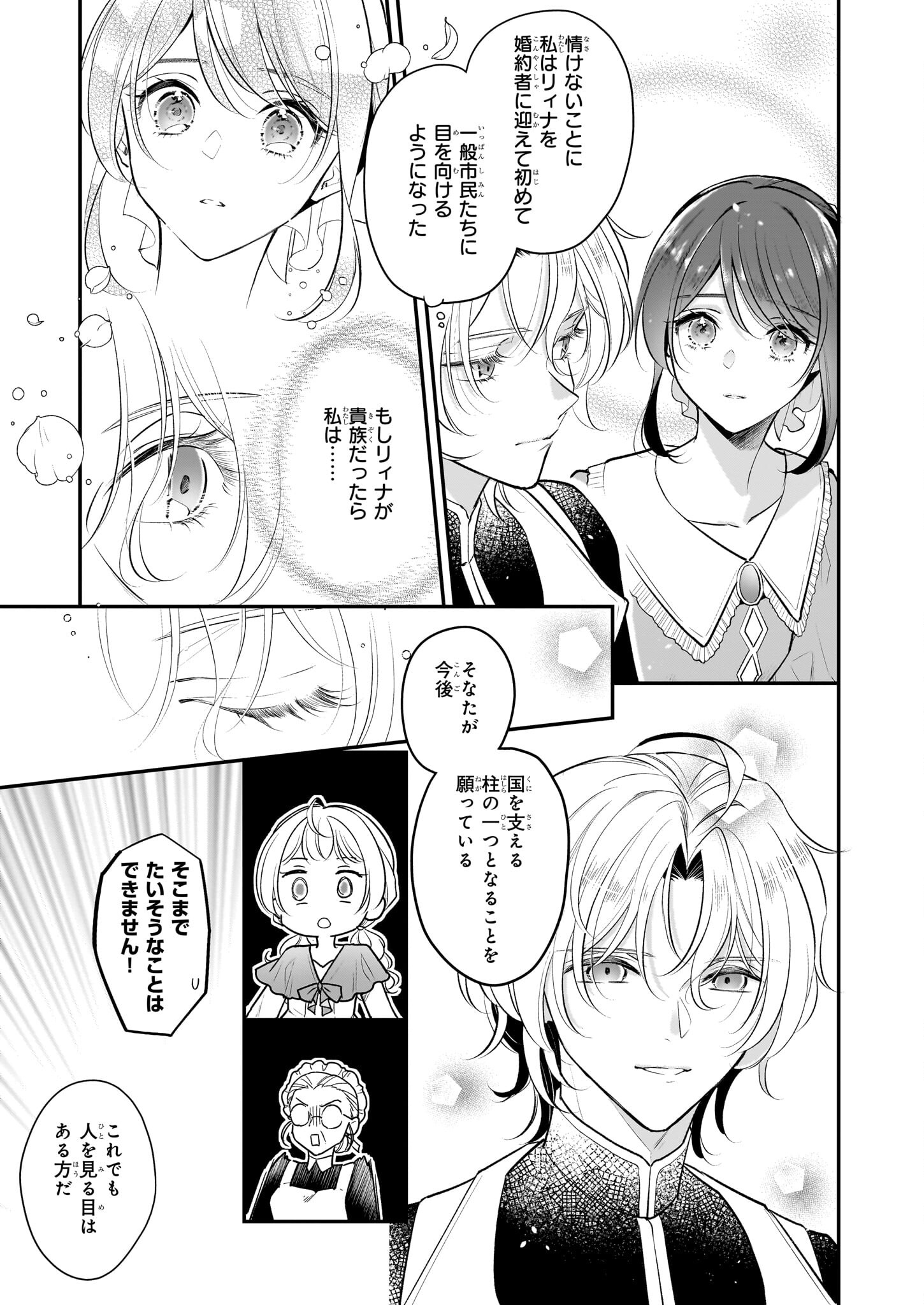 Taikouhi Kouho Dakedo, Kenjitsu ni Ikou to Omoimasu Chapter 33.1 19ページ