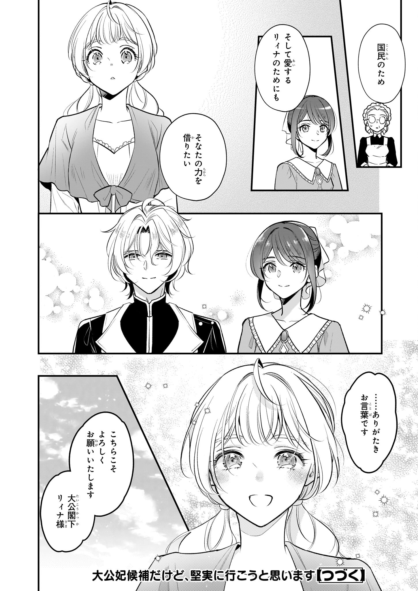 Taikouhi Kouho Dakedo, Kenjitsu ni Ikou to Omoimasu Chapter 33.1 20ページ