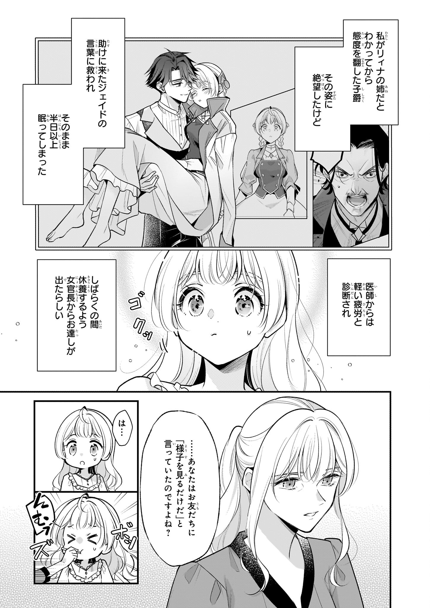 Taikouhi Kouho Dakedo, Kenjitsu ni Ikou to Omoimasu Chapter 33.1 3ページ