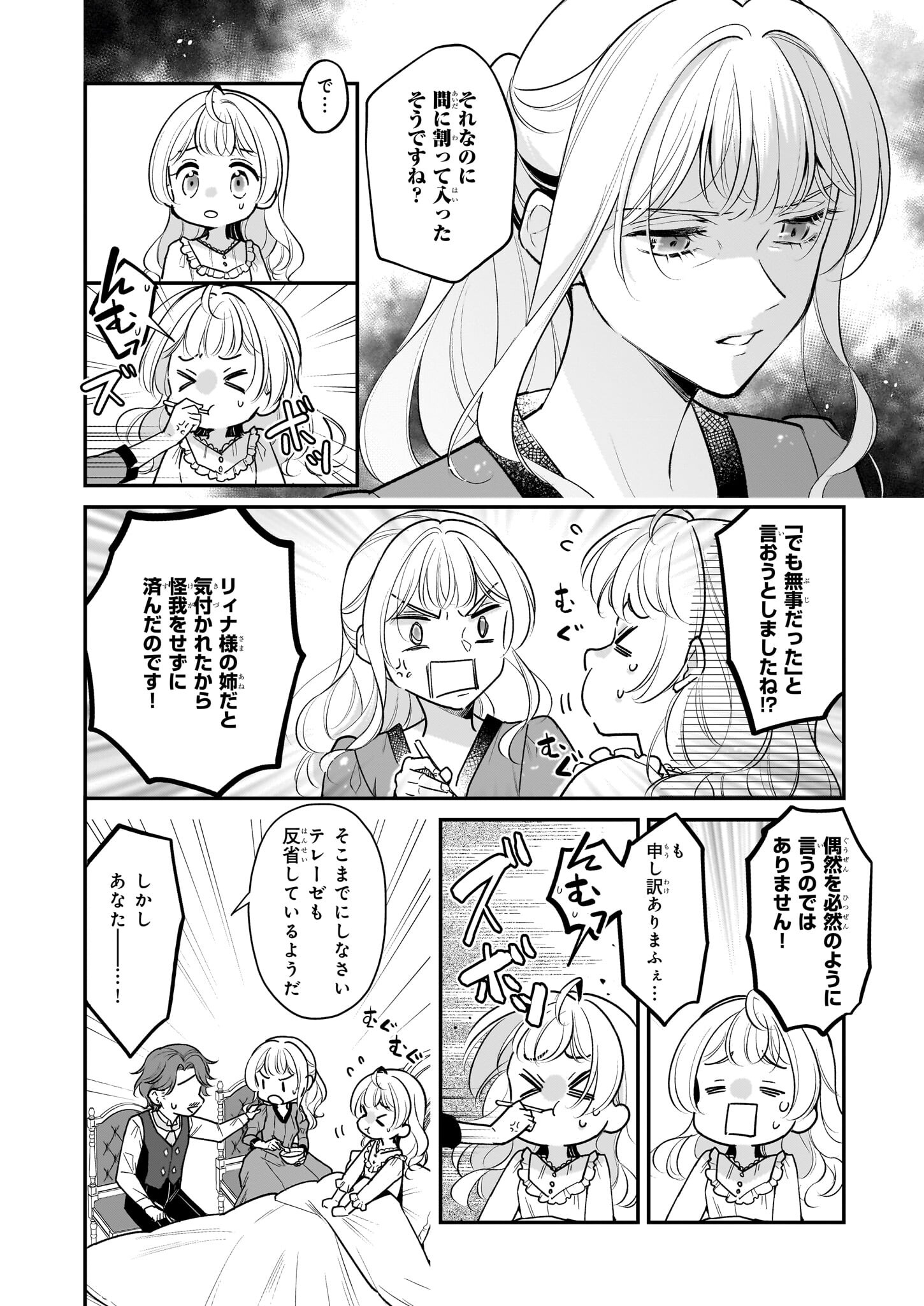 Taikouhi Kouho Dakedo, Kenjitsu ni Ikou to Omoimasu Chapter 33.1 4ページ