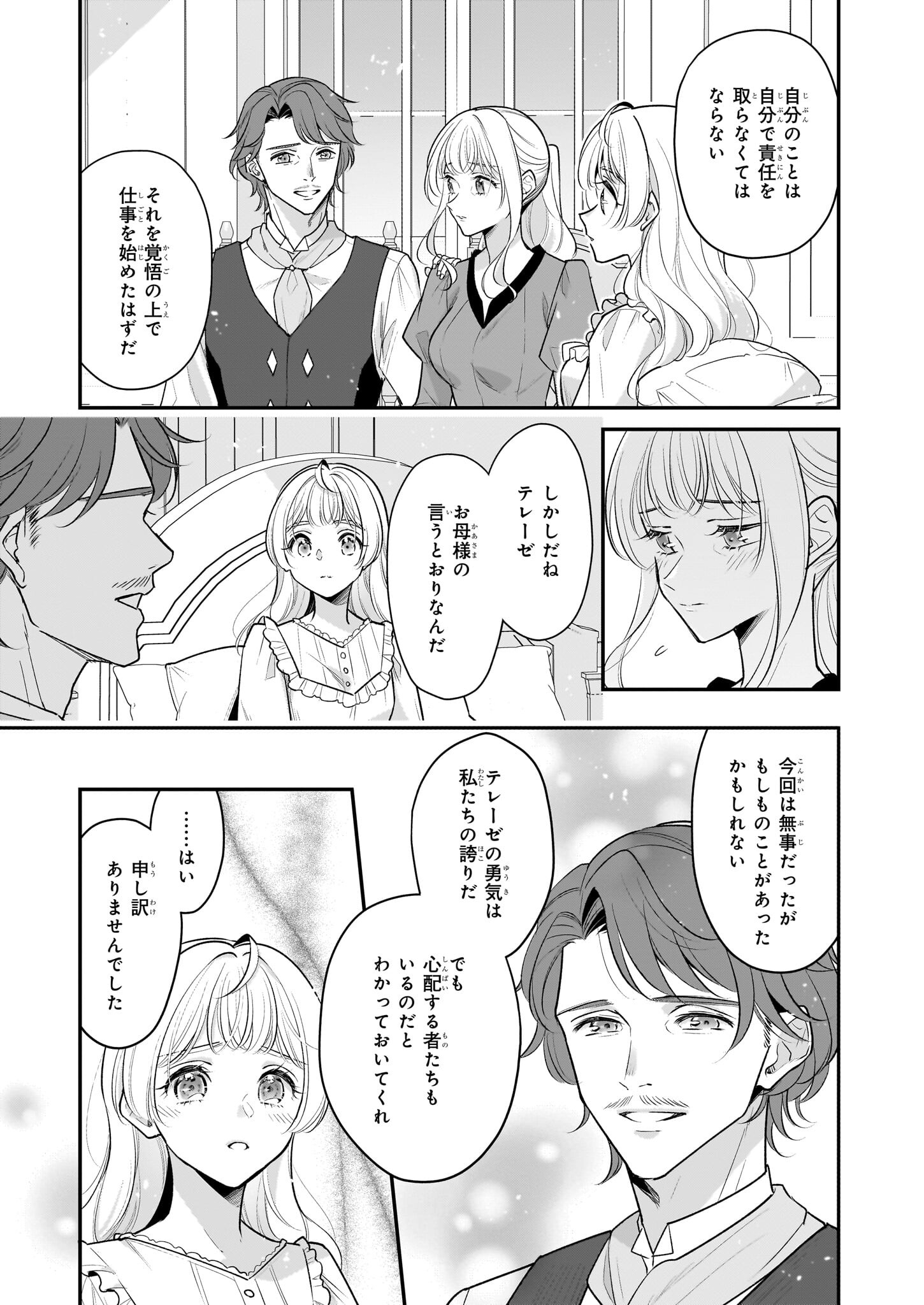 Taikouhi Kouho Dakedo, Kenjitsu ni Ikou to Omoimasu Chapter 33.1 5ページ