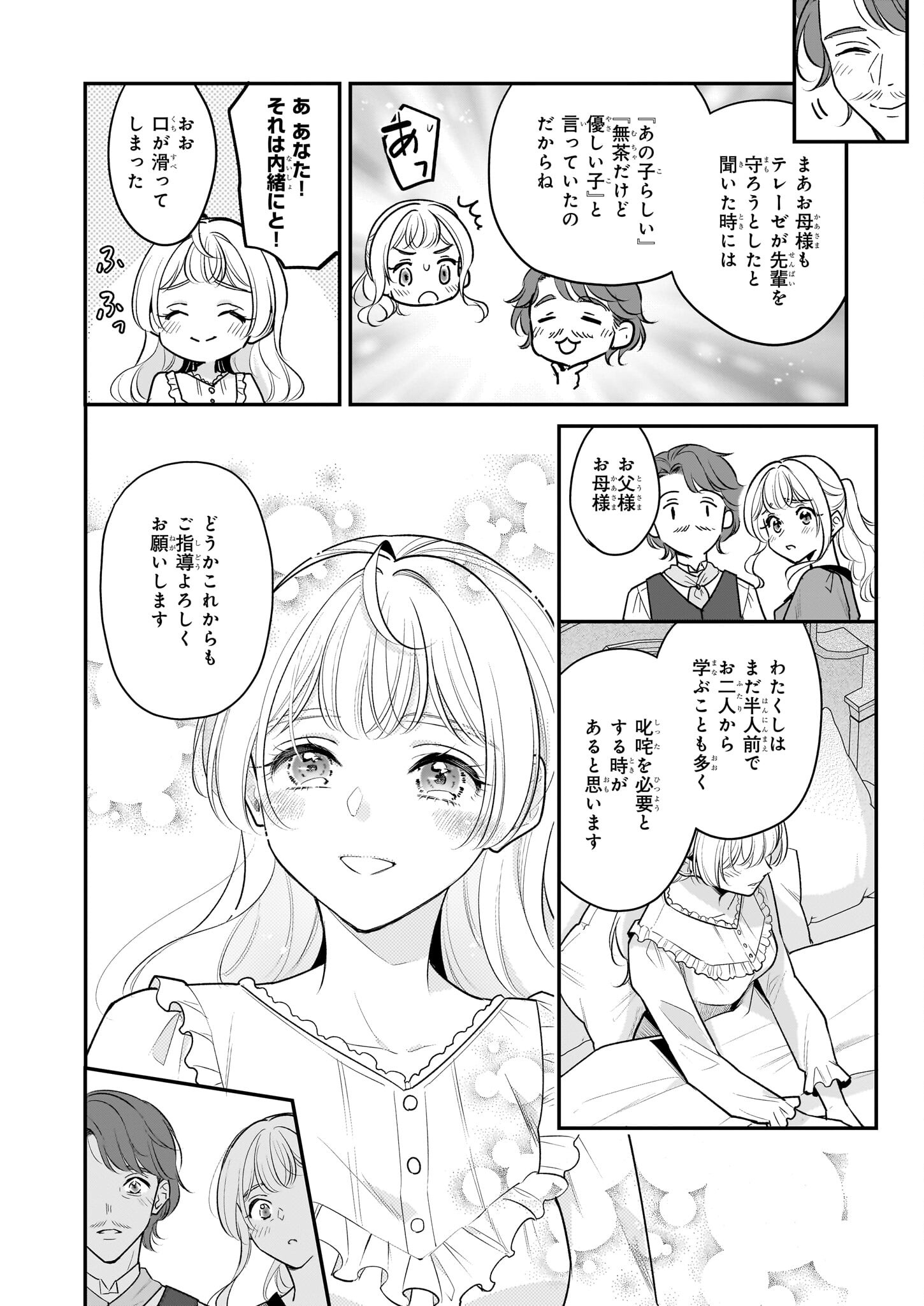 Taikouhi Kouho Dakedo, Kenjitsu ni Ikou to Omoimasu Chapter 33.1 6ページ