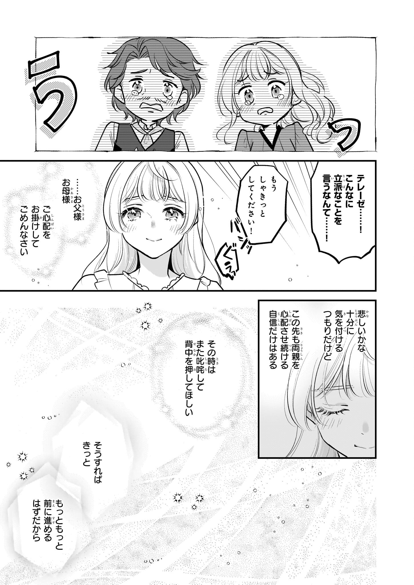 Taikouhi Kouho Dakedo, Kenjitsu ni Ikou to Omoimasu Chapter 33.1 7ページ