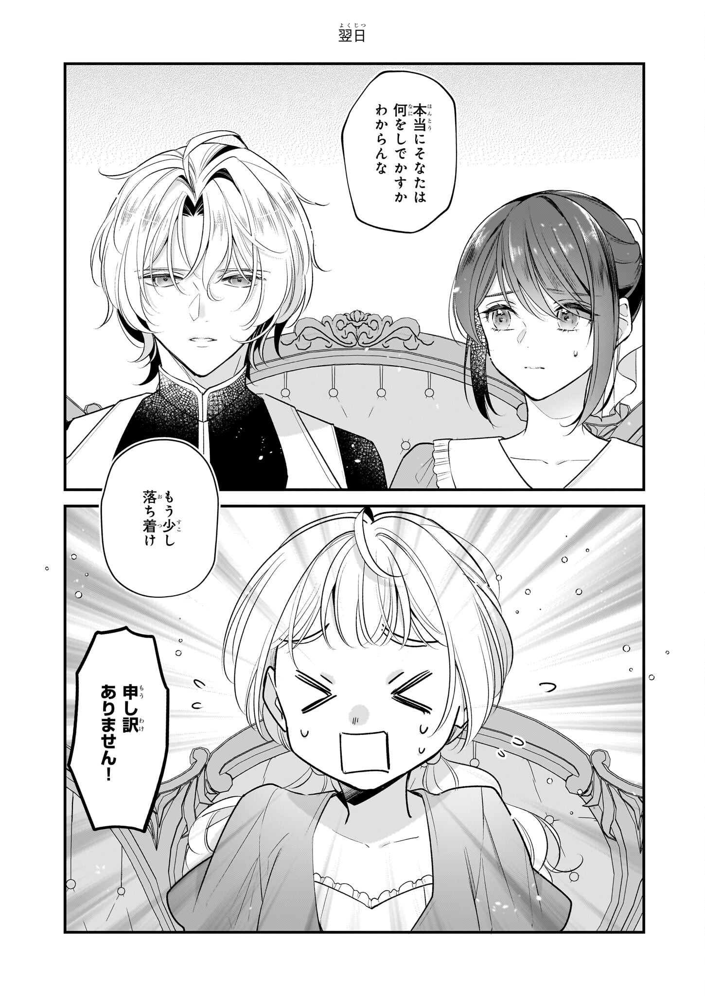 Taikouhi Kouho Dakedo, Kenjitsu ni Ikou to Omoimasu Chapter 33.1 8ページ