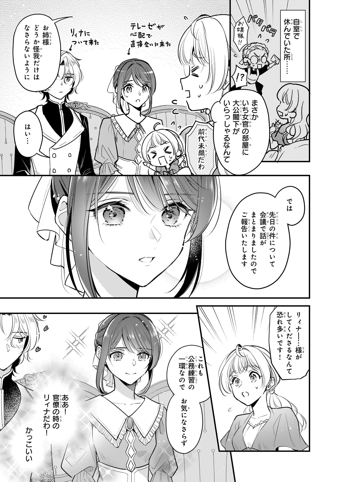 Taikouhi Kouho Dakedo, Kenjitsu ni Ikou to Omoimasu Chapter 33.1 9ページ