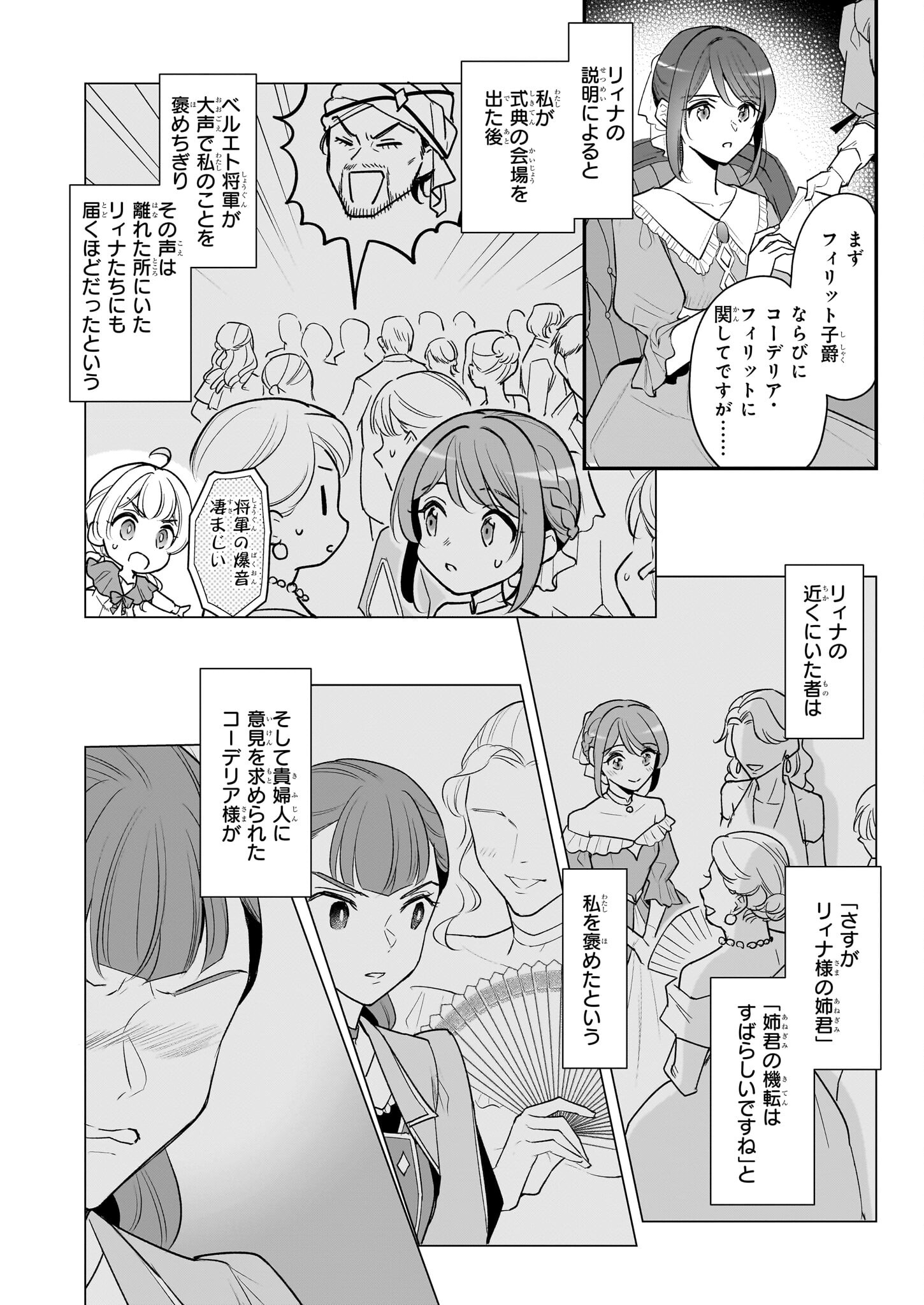 Taikouhi Kouho Dakedo, Kenjitsu ni Ikou to Omoimasu Chapter 33.1 10ページ
