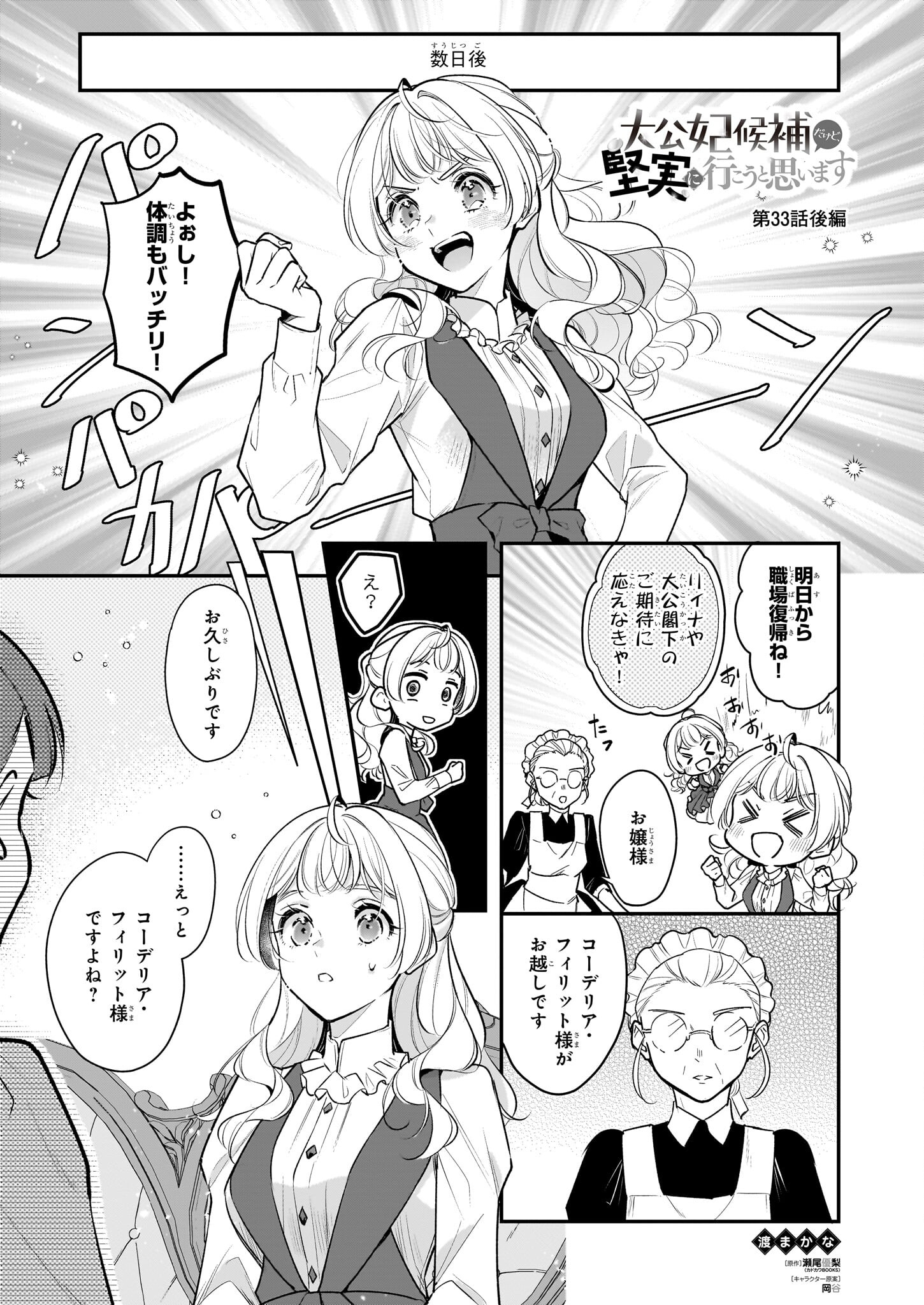 Taikouhi Kouho Dakedo, Kenjitsu ni Ikou to Omoimasu Chapter 33.2 1ページ