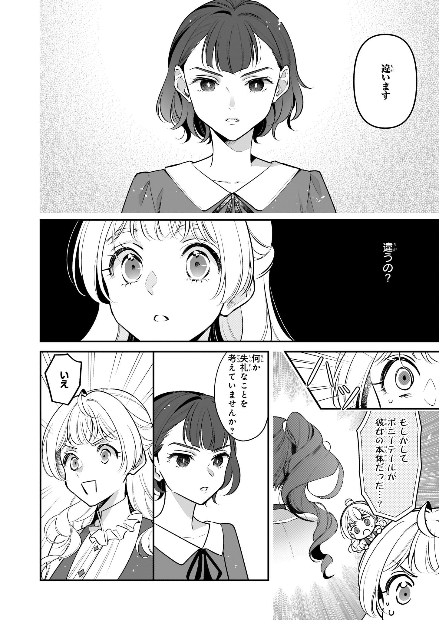 Taikouhi Kouho Dakedo, Kenjitsu ni Ikou to Omoimasu Chapter 33.2 2ページ