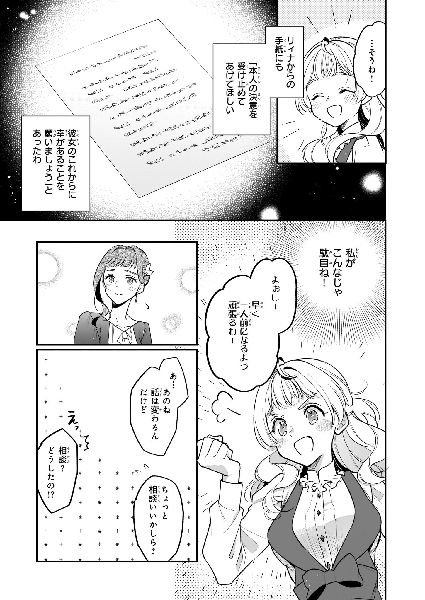Taikouhi Kouho Dakedo, Kenjitsu ni Ikou to Omoimasu Chapter 33.2 11ページ