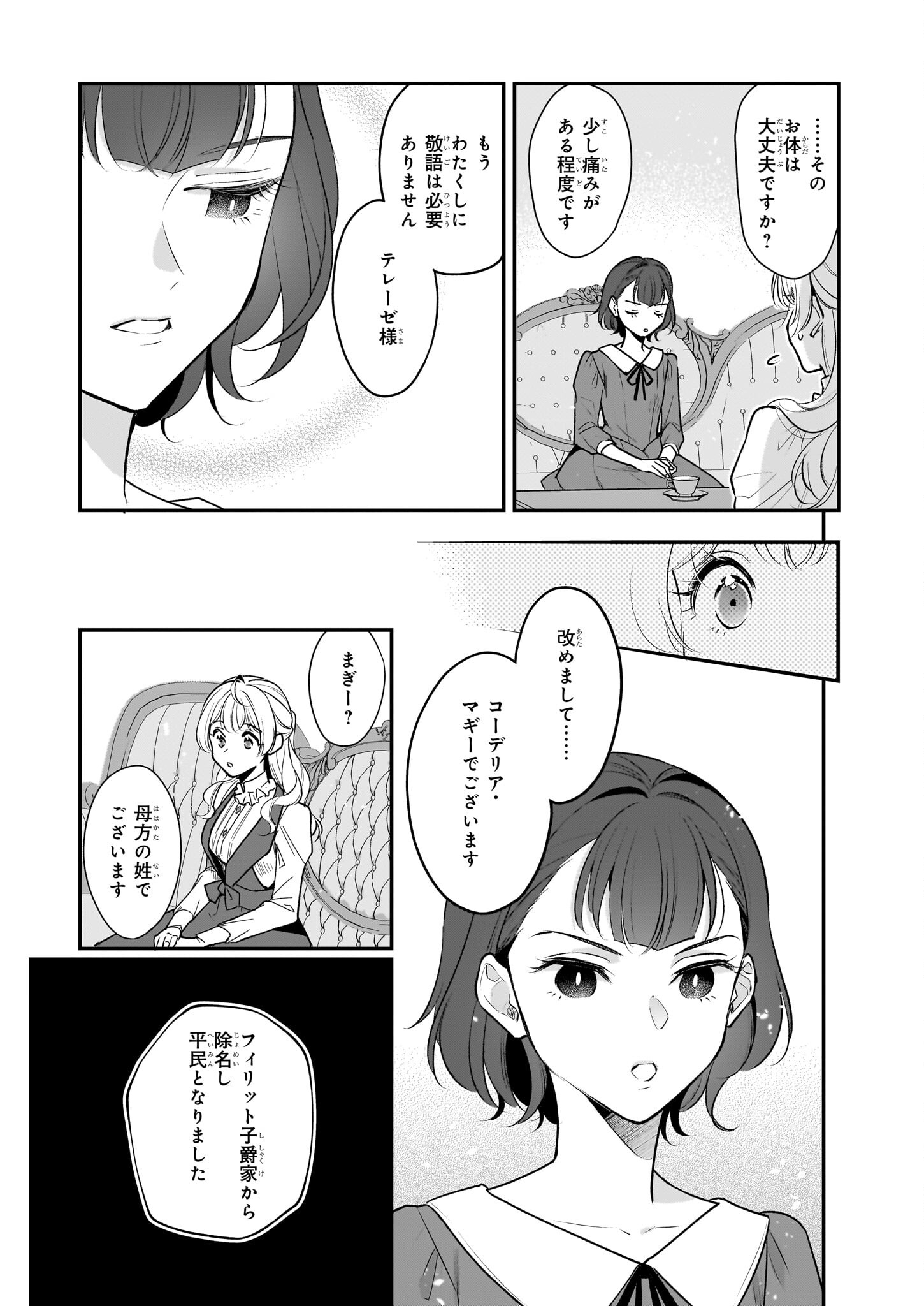 Taikouhi Kouho Dakedo, Kenjitsu ni Ikou to Omoimasu Chapter 33.2 3ページ