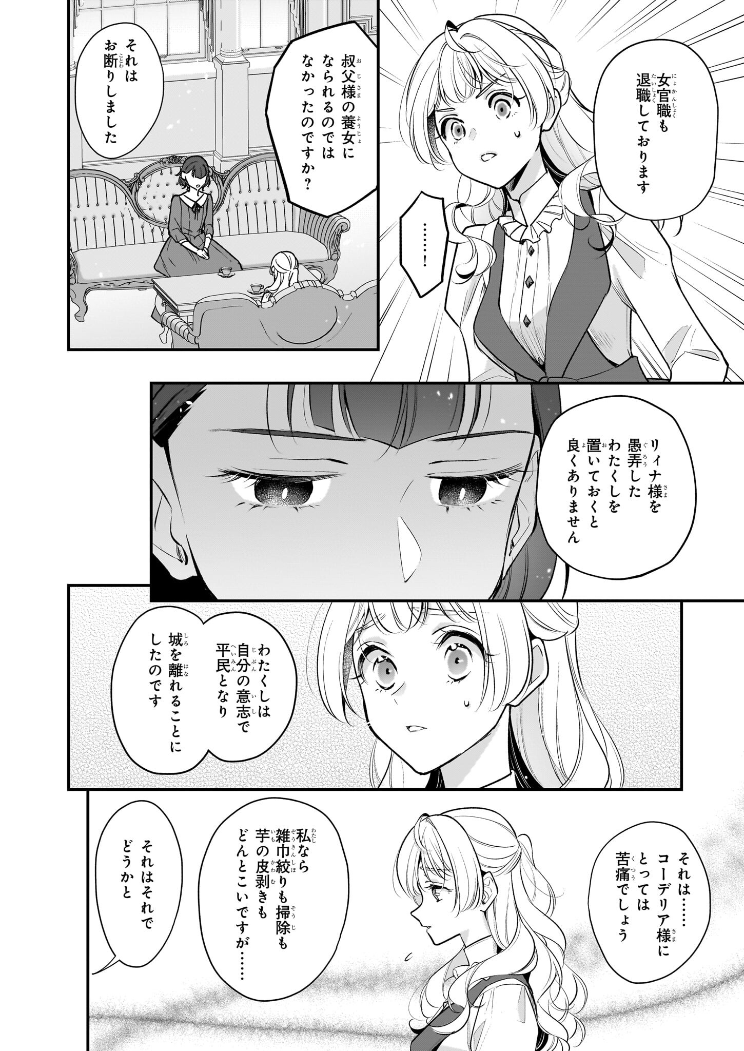 Taikouhi Kouho Dakedo, Kenjitsu ni Ikou to Omoimasu Chapter 33.2 4ページ
