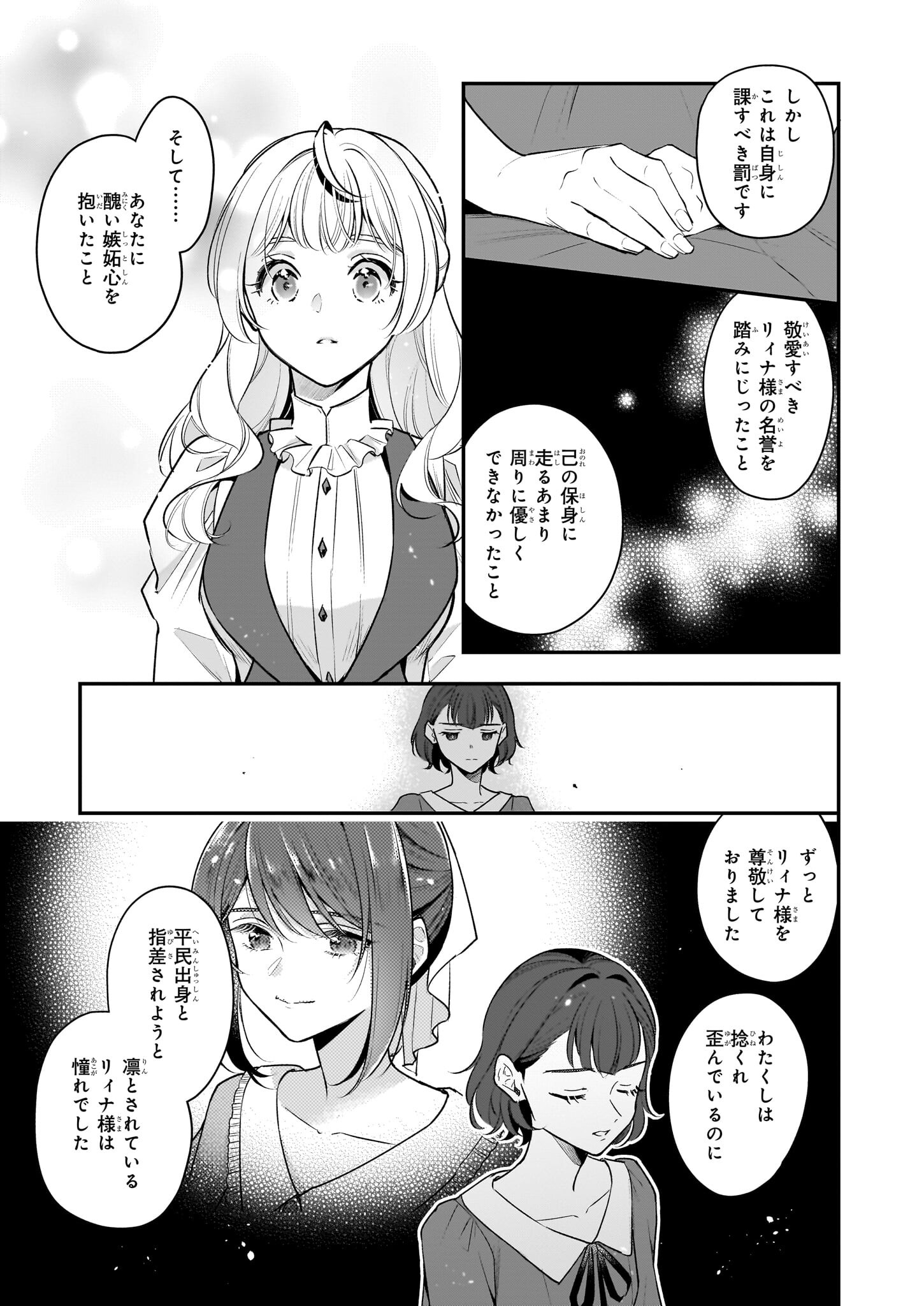 Taikouhi Kouho Dakedo, Kenjitsu ni Ikou to Omoimasu Chapter 33.2 5ページ