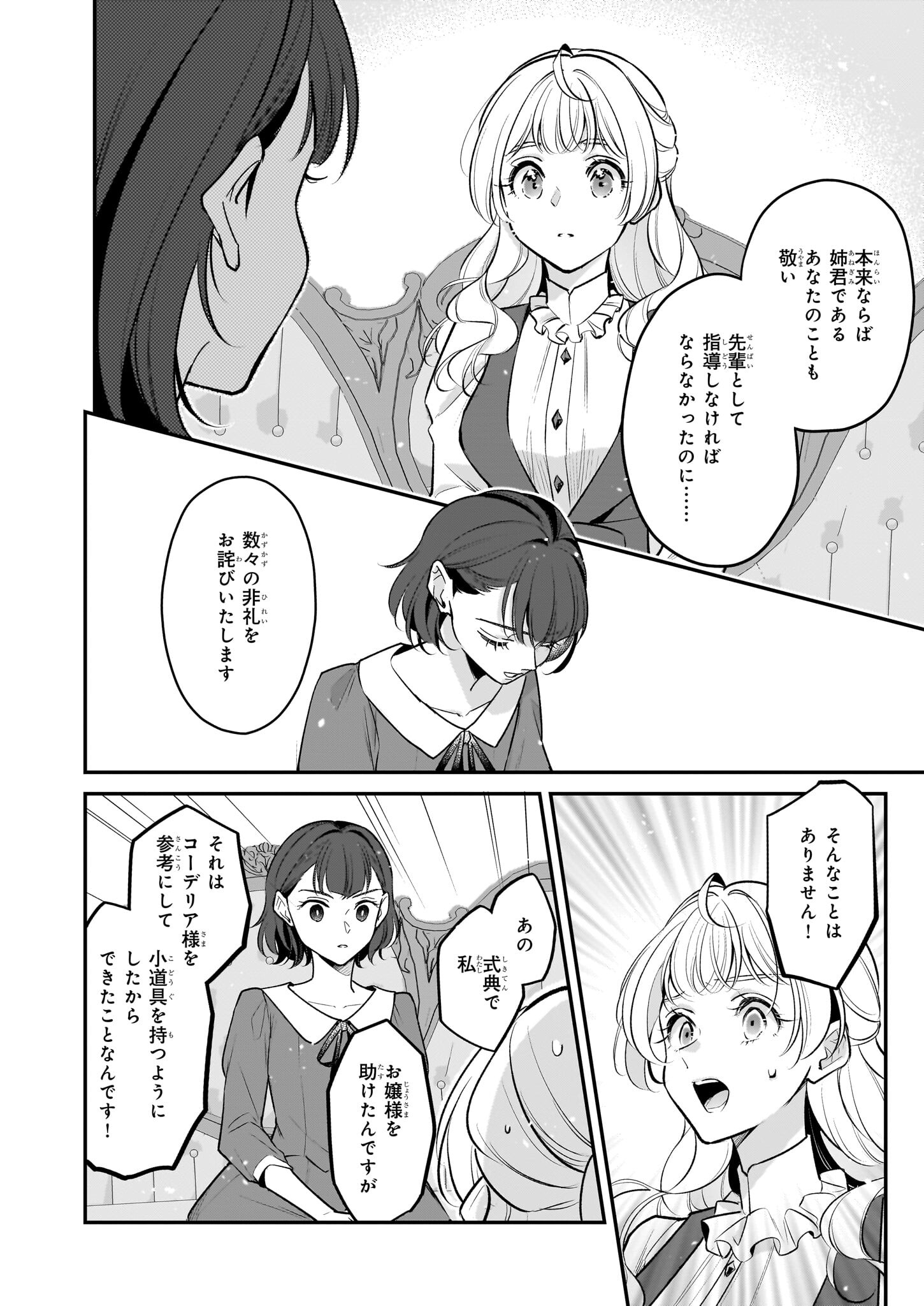 Taikouhi Kouho Dakedo, Kenjitsu ni Ikou to Omoimasu Chapter 33.2 6ページ