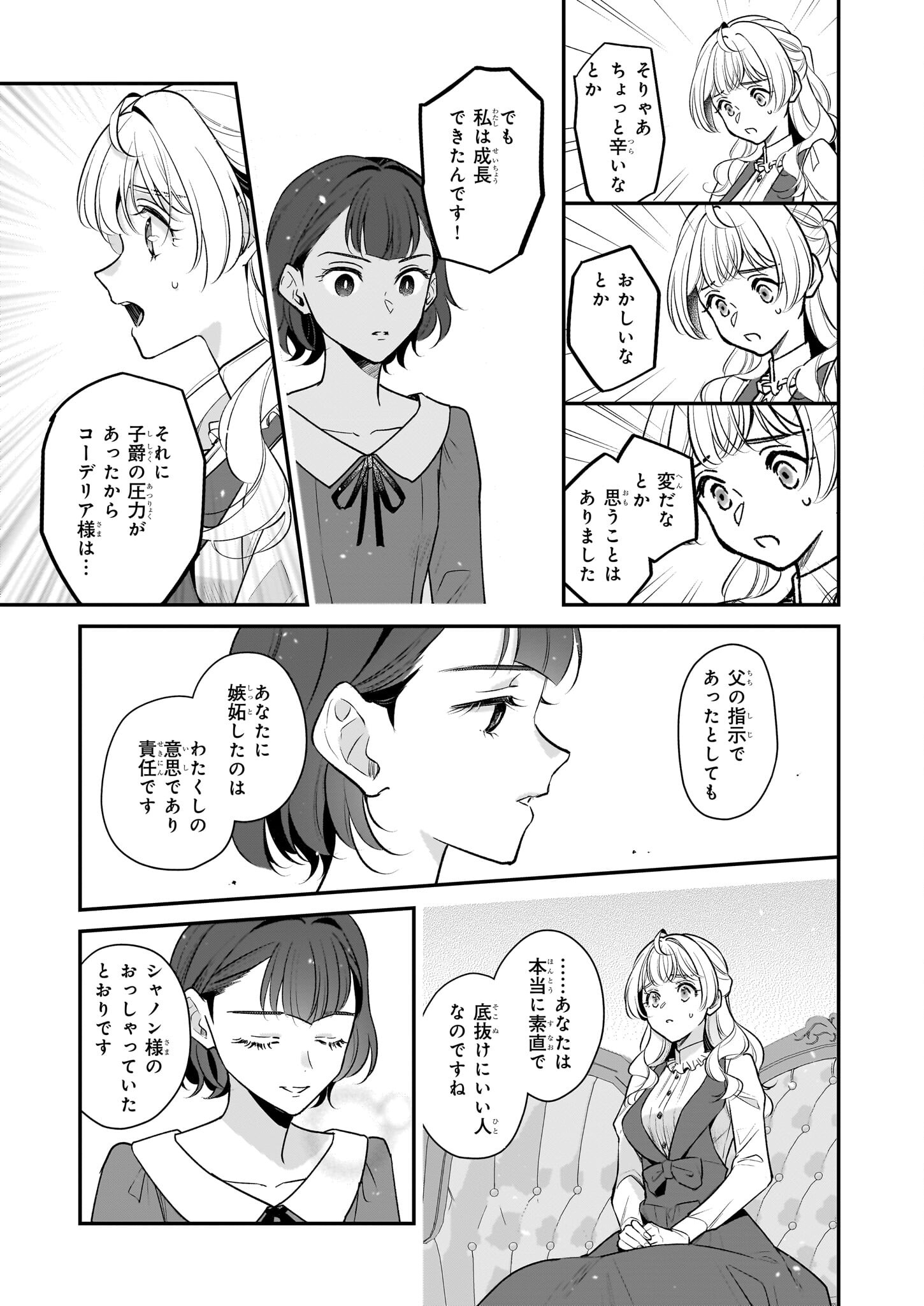 Taikouhi Kouho Dakedo, Kenjitsu ni Ikou to Omoimasu Chapter 33.2 7ページ