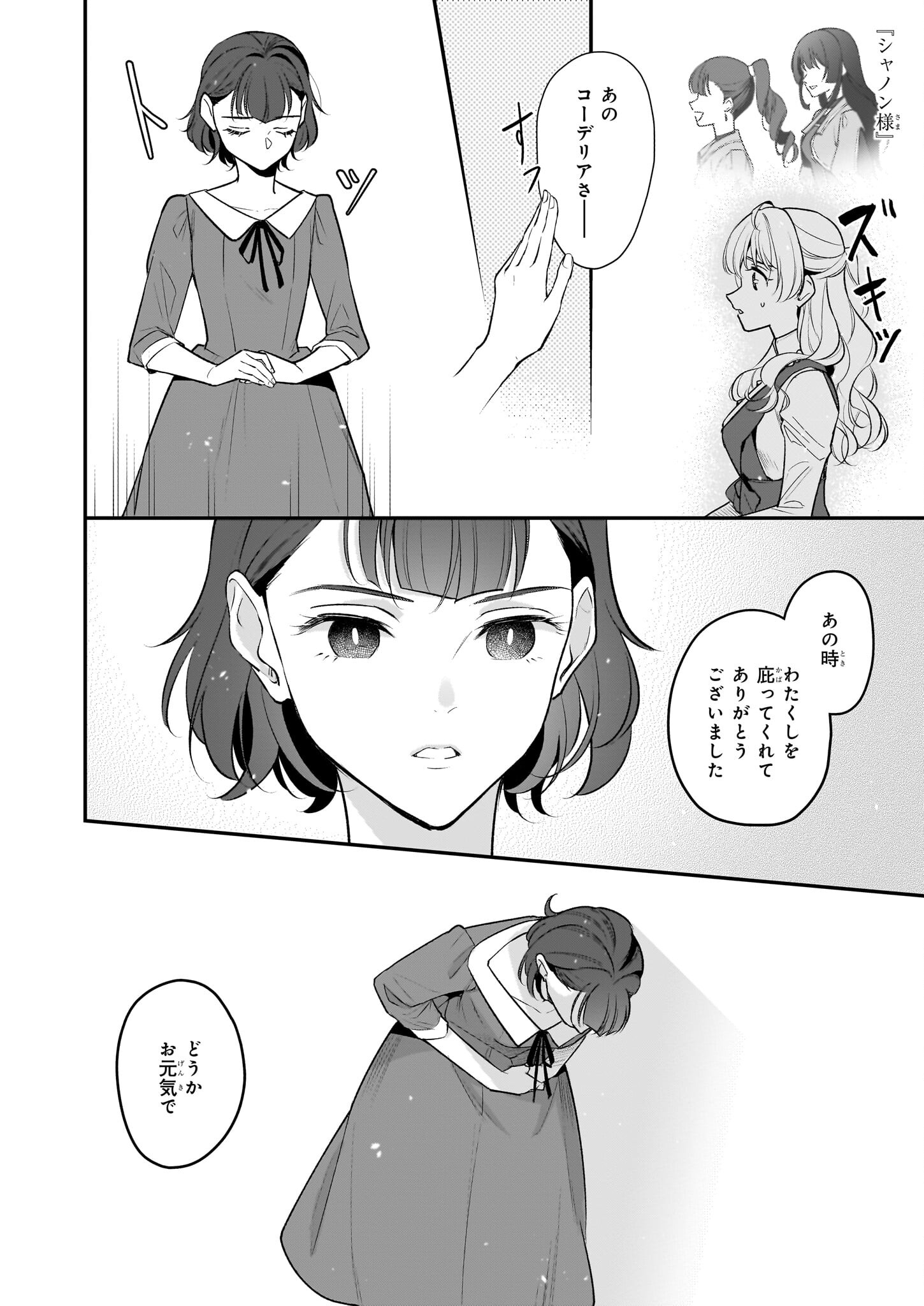Taikouhi Kouho Dakedo, Kenjitsu ni Ikou to Omoimasu Chapter 33.2 8ページ