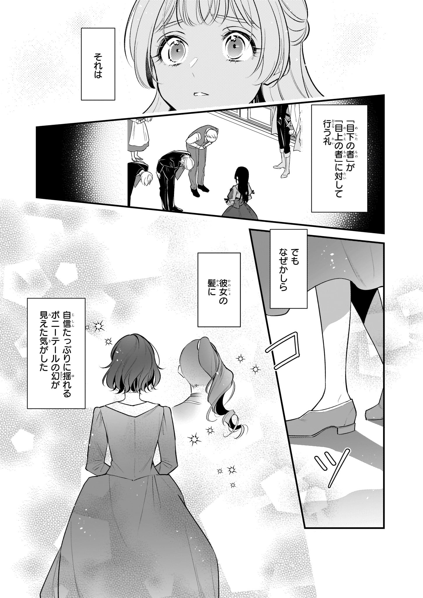 Taikouhi Kouho Dakedo, Kenjitsu ni Ikou to Omoimasu Chapter 33.2 9ページ