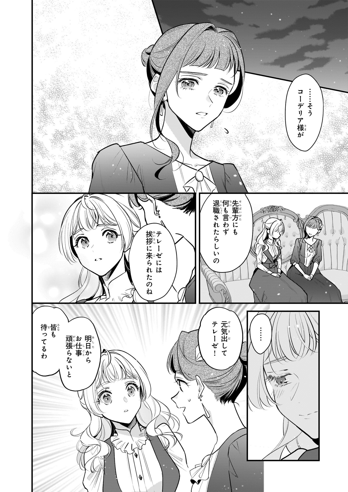 Taikouhi Kouho Dakedo, Kenjitsu ni Ikou to Omoimasu Chapter 33.2 10ページ