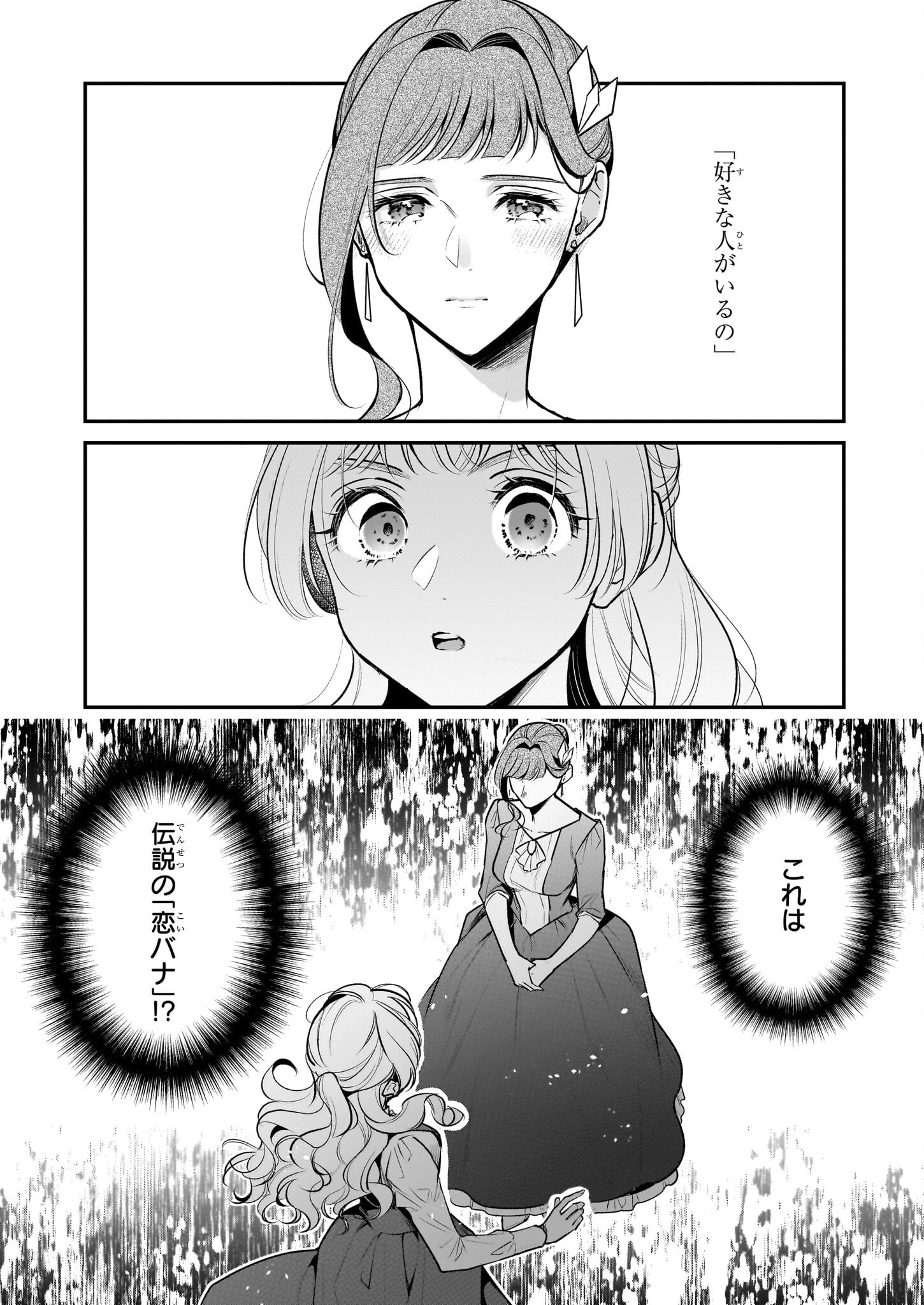 Taikouhi Kouho Dakedo, Kenjitsu ni Ikou to Omoimasu Chapter 34 2ページ