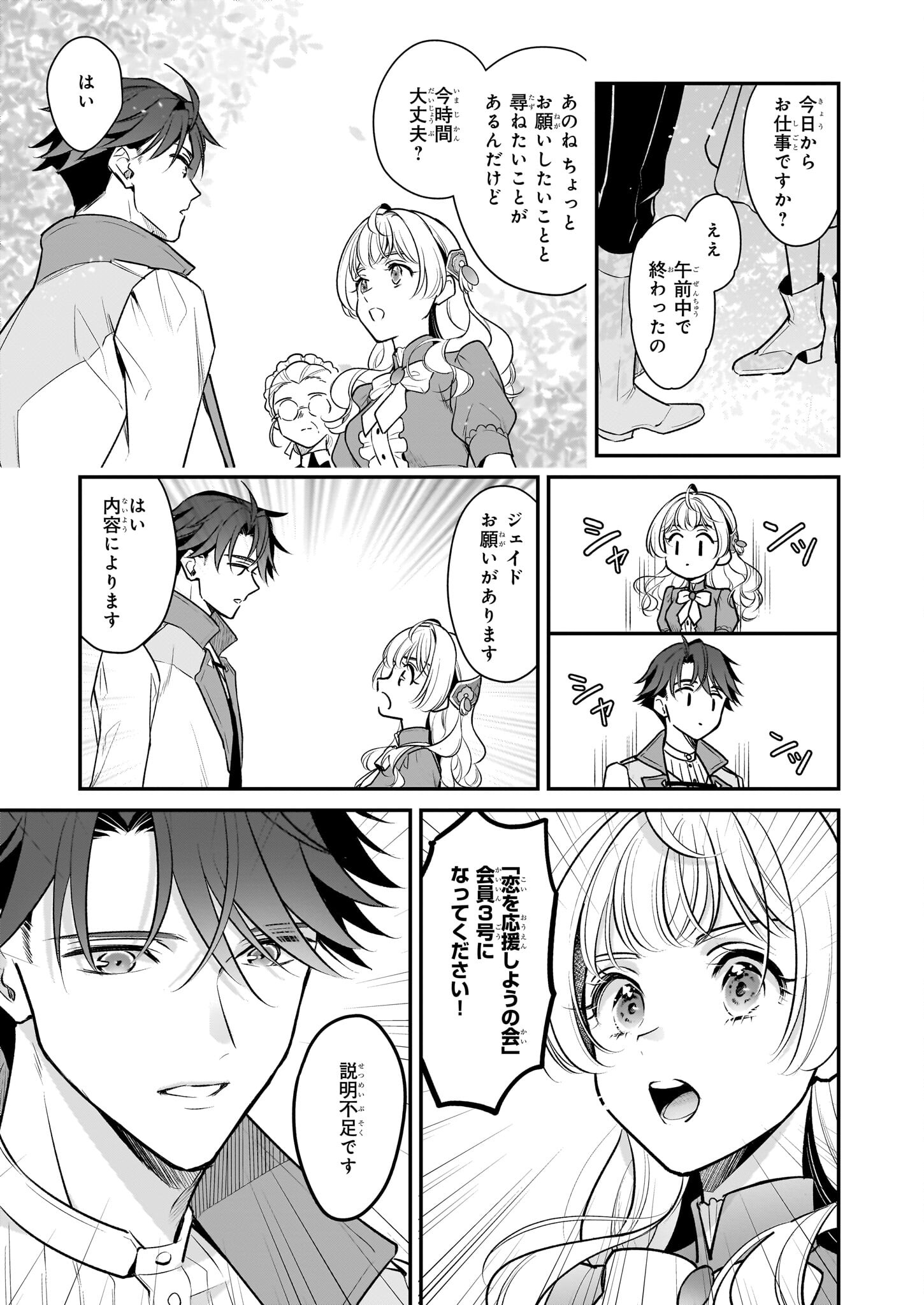 Taikouhi Kouho Dakedo, Kenjitsu ni Ikou to Omoimasu Chapter 34 11ページ